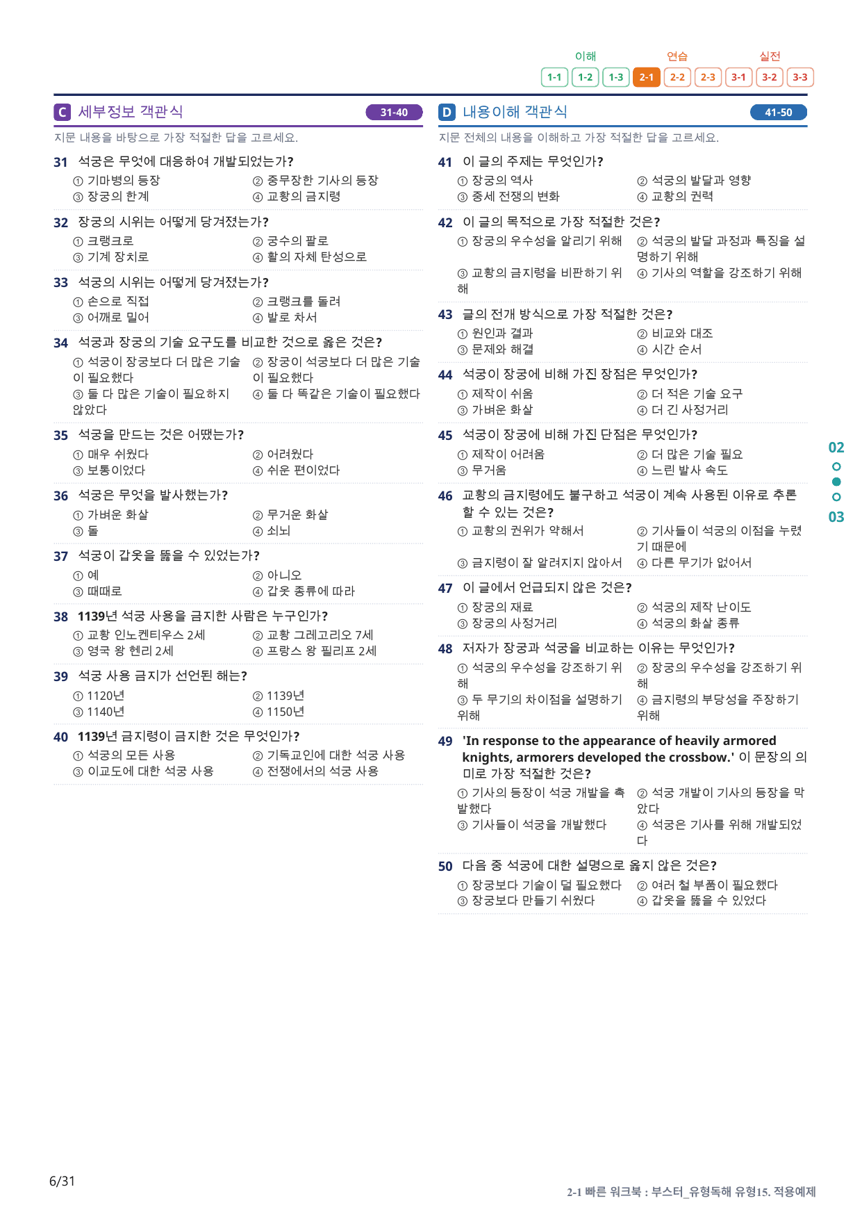 2-1번_부스터_유형독해_유형15_6지문(보너스 자료)_preview_undefined
