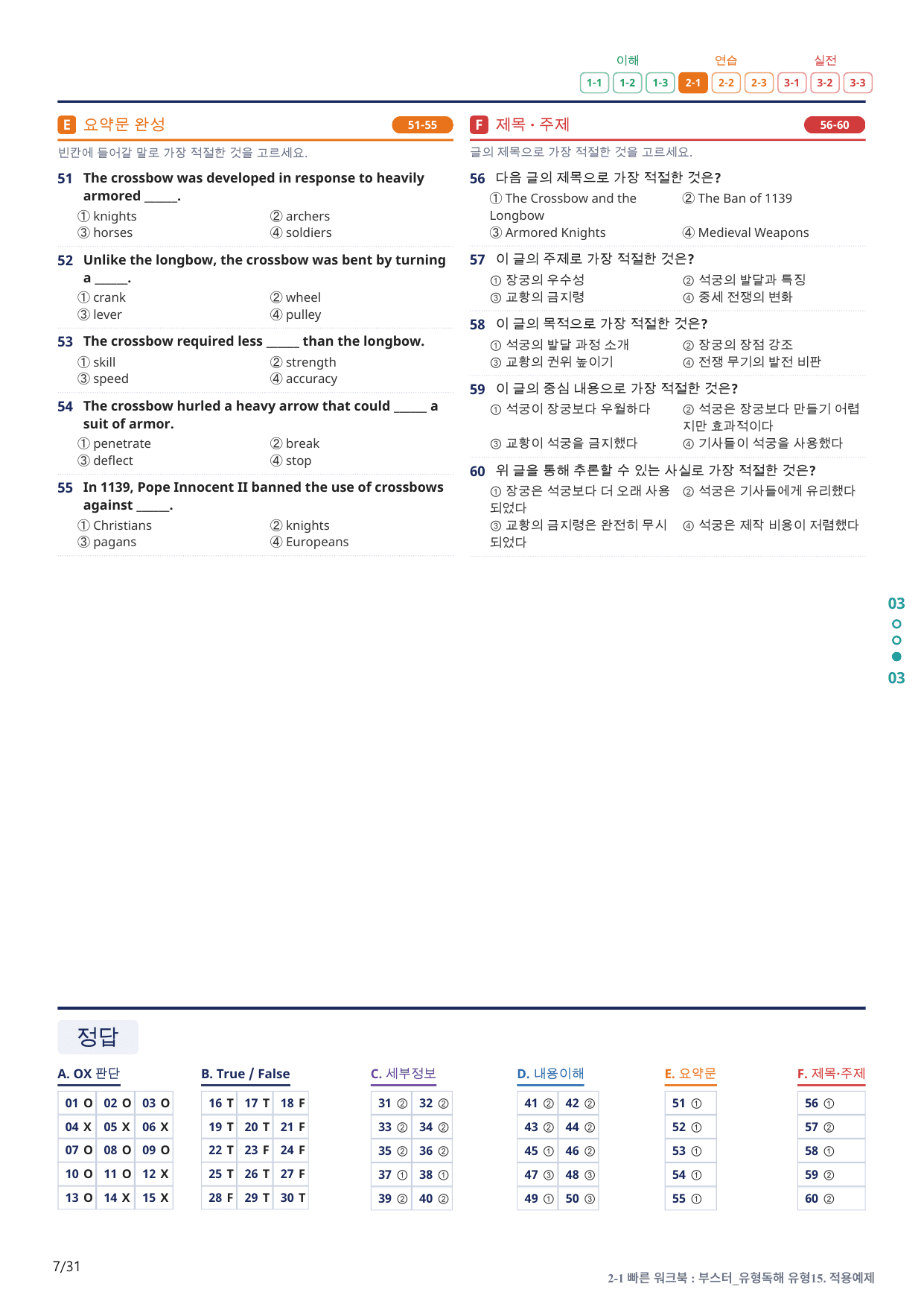 2-1번_부스터_유형독해_유형15_6지문(보너스 자료)_preview_undefined