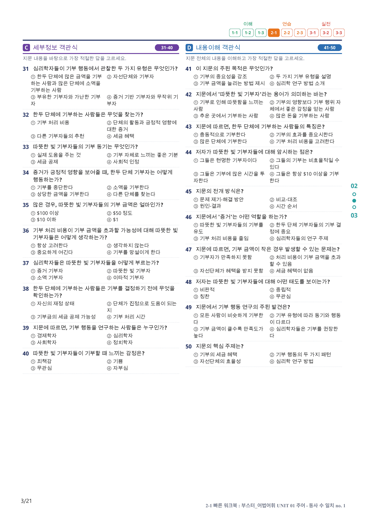2-1번_부스터_어법어휘_UNIT 01_4지문(보너스 자료)_preview_undefined