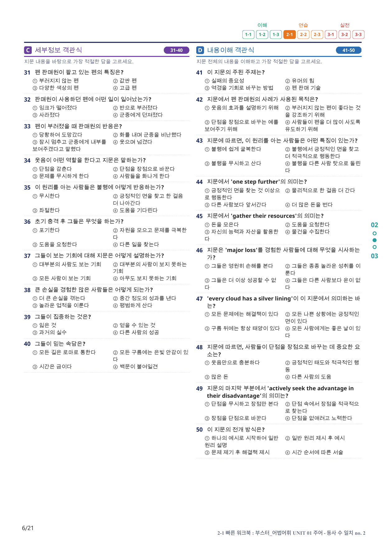 2-1번_부스터_어법어휘_UNIT 01_4지문(보너스 자료)_preview_undefined