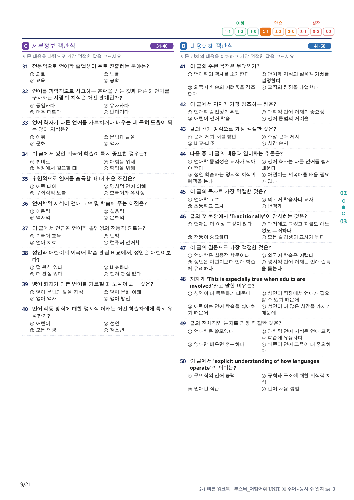 2-1번_부스터_어법어휘_UNIT 01_4지문(보너스 자료)_preview_undefined