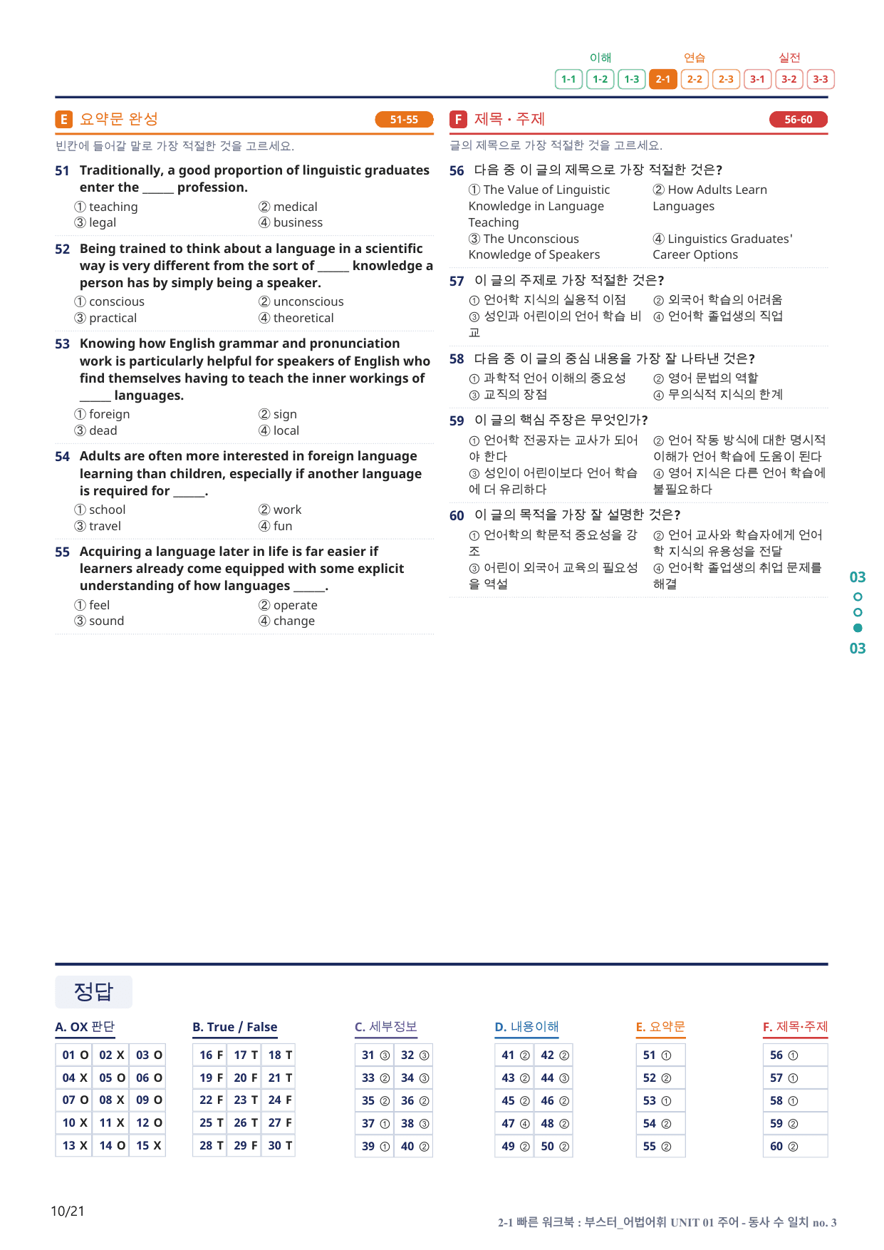 2-1번_부스터_어법어휘_UNIT 01_4지문(보너스 자료)_preview_undefined