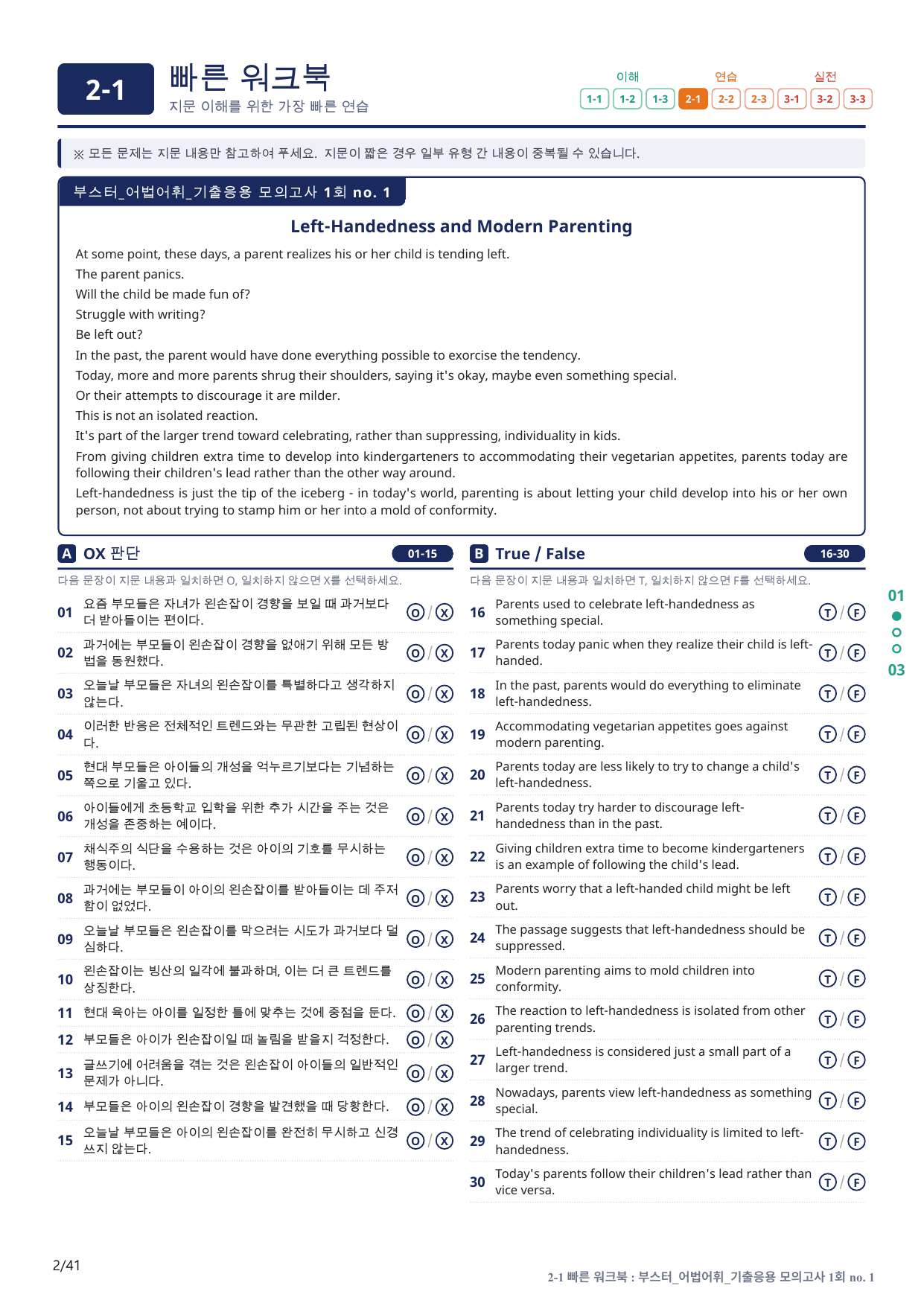 2-1번_부스터_어법어휘_기출모고 1회_8지문(보너스 자료)_preview_undefined