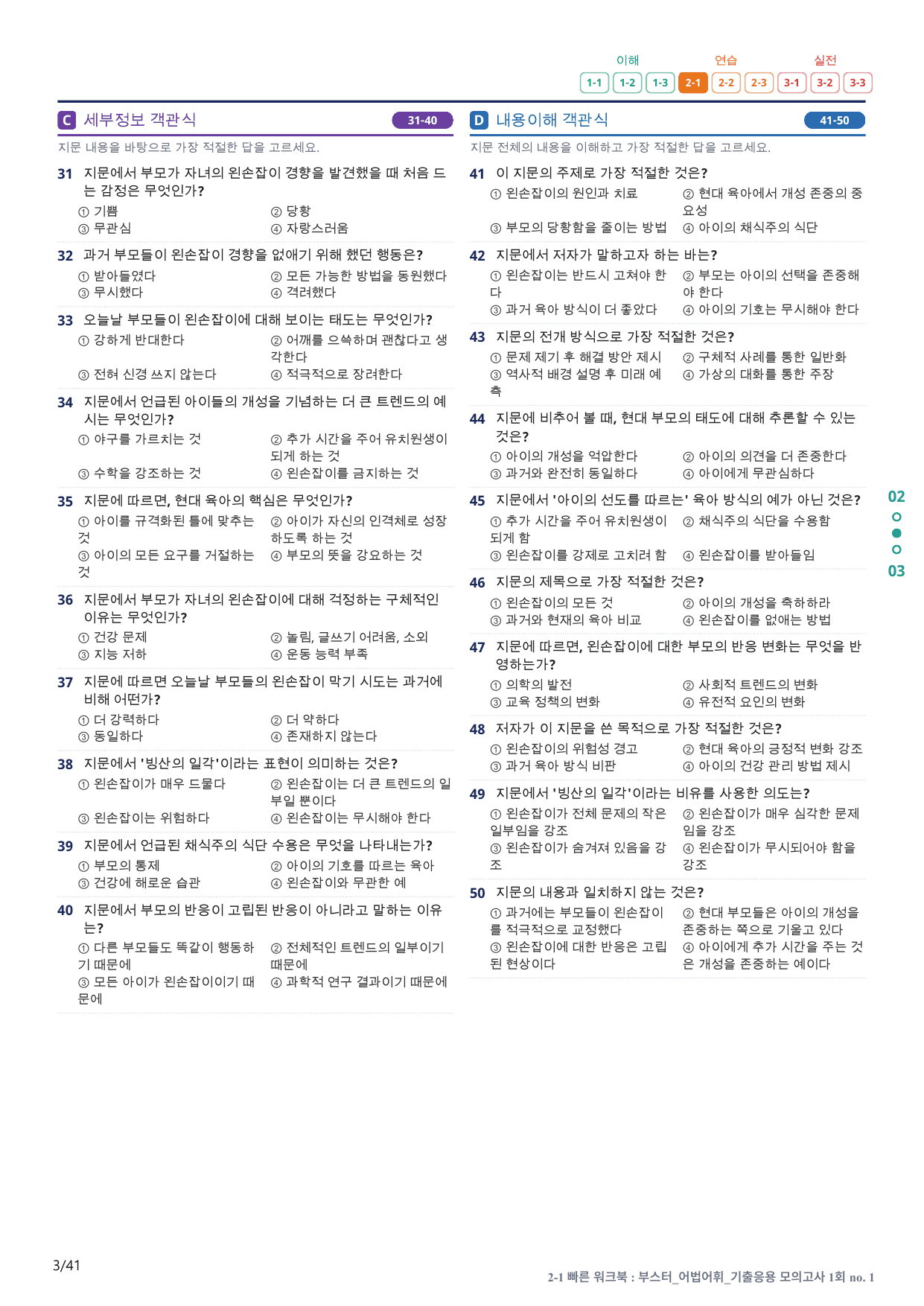 2-1번_부스터_어법어휘_기출모고 1회_8지문(보너스 자료)_preview_undefined
