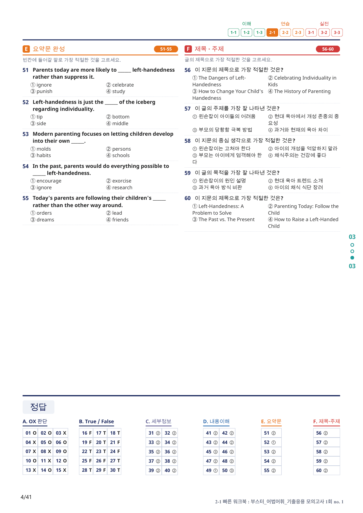 2-1번_부스터_어법어휘_기출모고 1회_8지문(보너스 자료)_preview_undefined