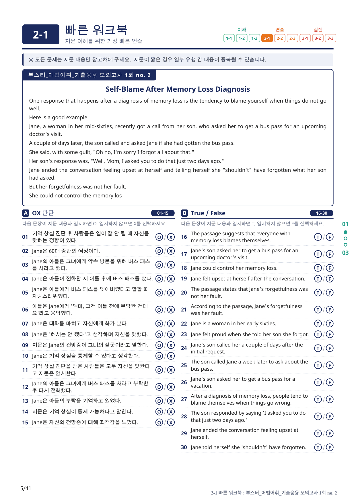 2-1번_부스터_어법어휘_기출모고 1회_8지문(보너스 자료)_preview_undefined