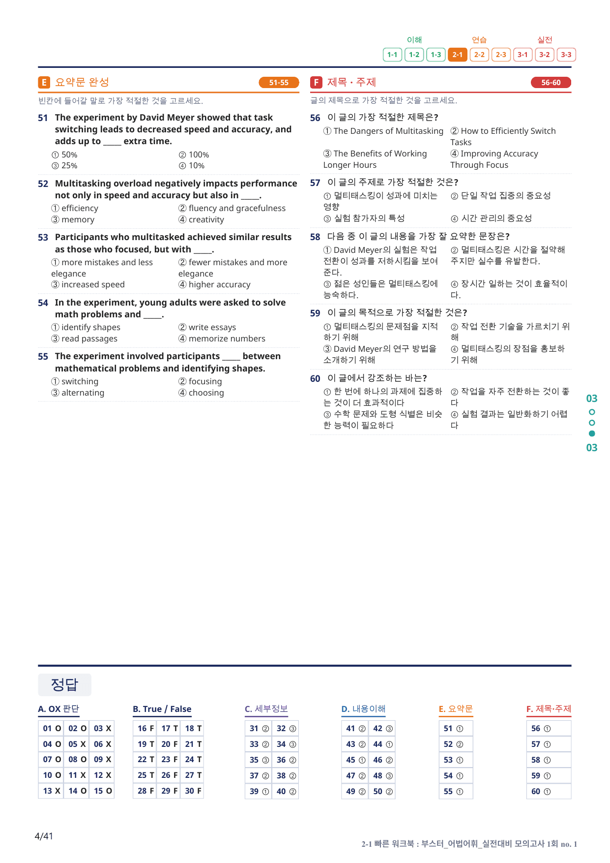 2-1번_부스터_어법어휘_실전대비 모고 1회_8지문(보너스 자료)_preview_undefined