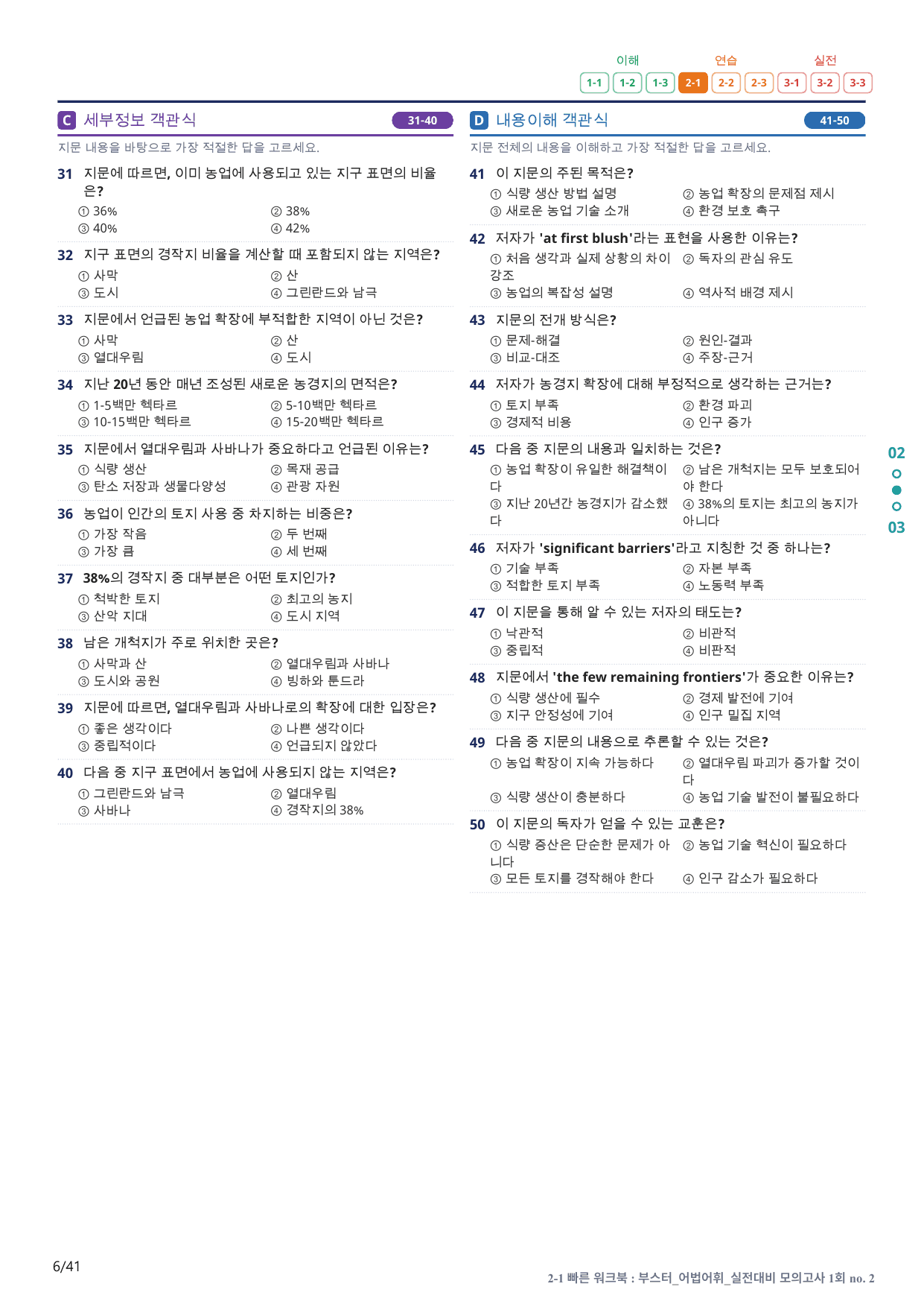 2-1번_부스터_어법어휘_실전대비 모고 1회_8지문(보너스 자료)_preview_undefined