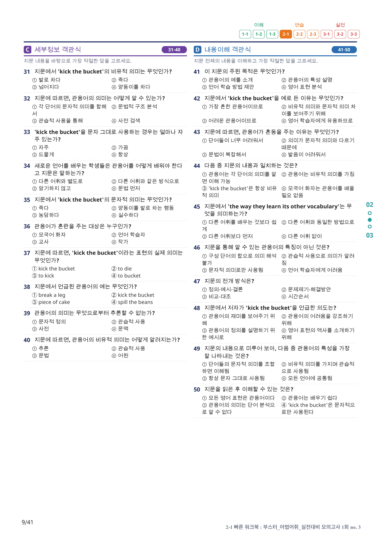 2-1번_부스터_어법어휘_실전대비 모고 1회_8지문(보너스 자료)_preview_undefined