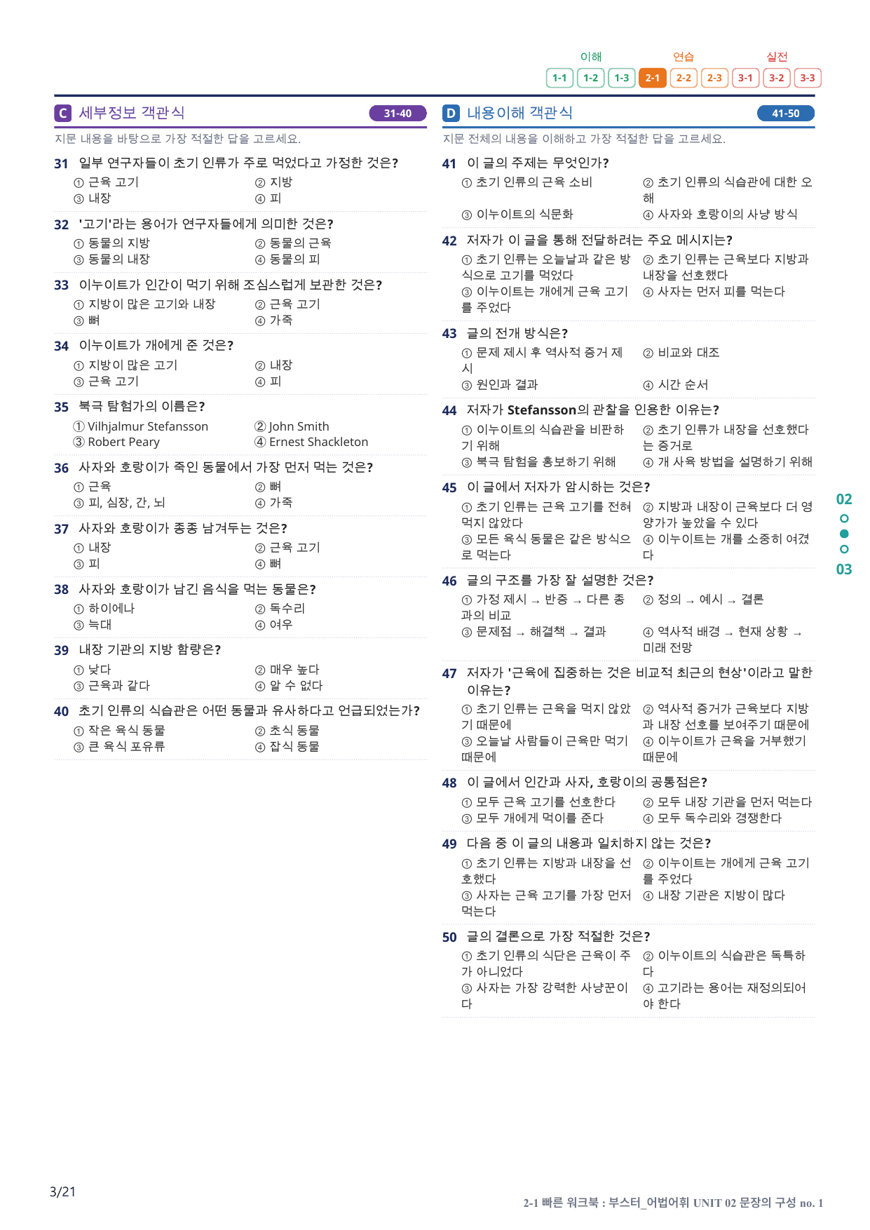 2-1번_부스터_어법어휘_UNIT 02_4지문(보너스 자료)_preview_undefined