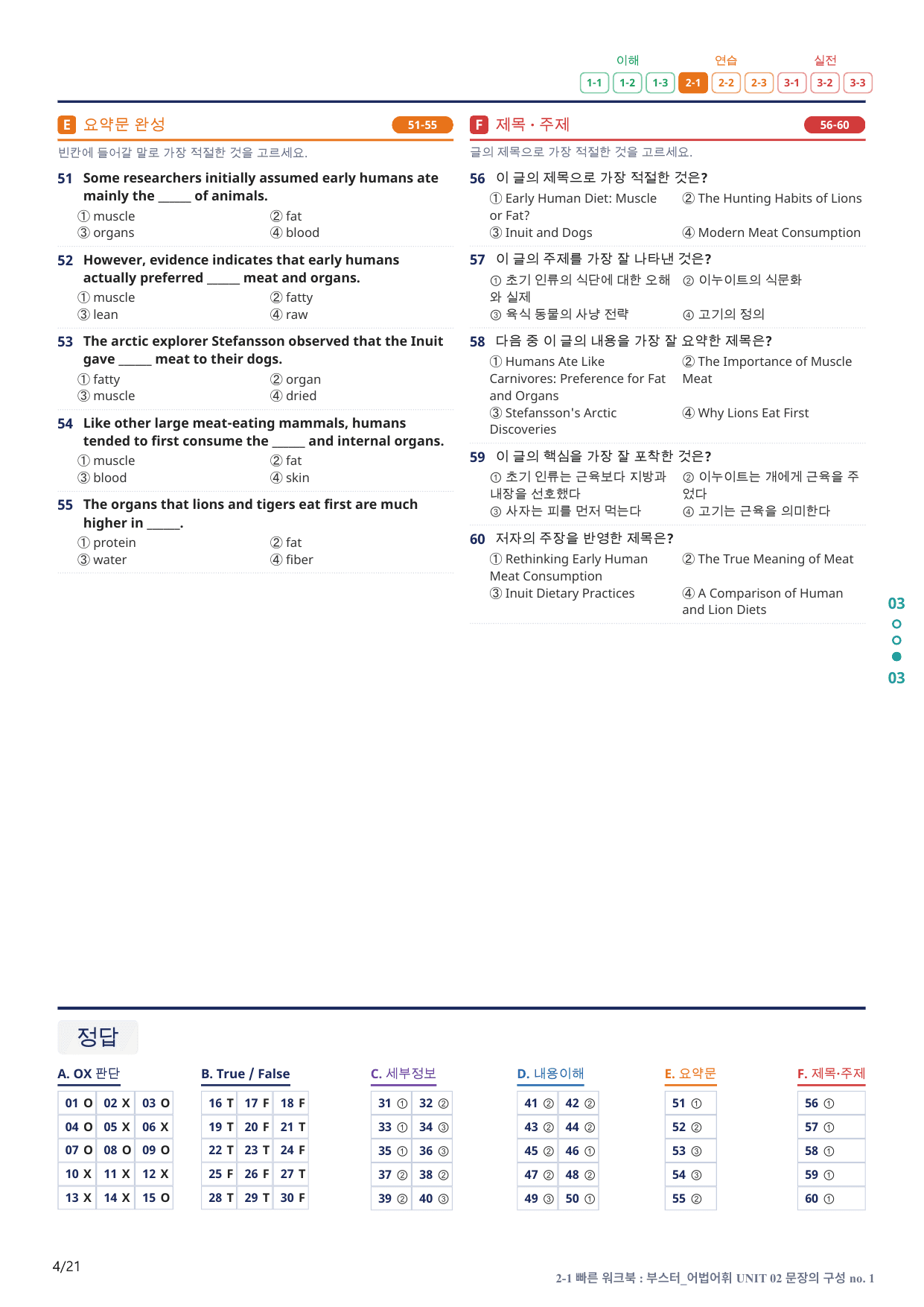 2-1번_부스터_어법어휘_UNIT 02_4지문(보너스 자료)_preview_undefined