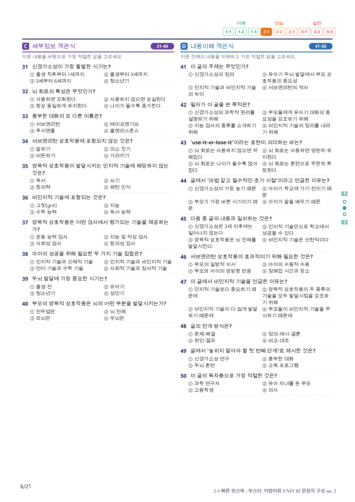 2-1번_부스터_어법어휘_UNIT 02_4지문(보너스 자료)_preview_undefined