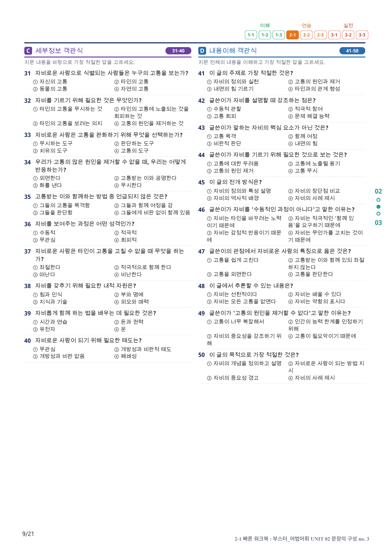 2-1번_부스터_어법어휘_UNIT 02_4지문(보너스 자료)_preview_undefined