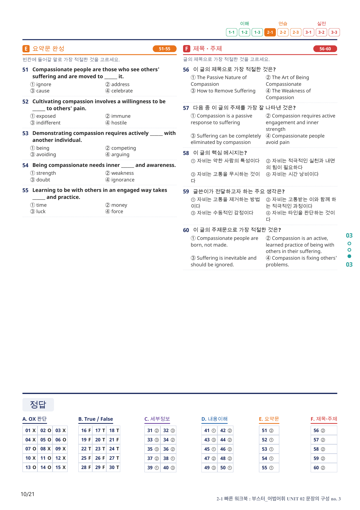 2-1번_부스터_어법어휘_UNIT 02_4지문(보너스 자료)_preview_undefined