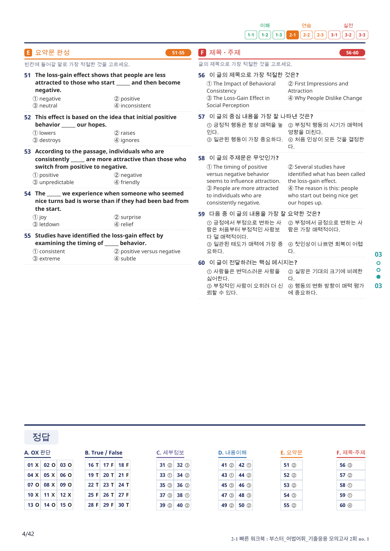 2-1번_부스터_어법어휘_기출모고 2회_8지문(보너스 자료)_preview_undefined
