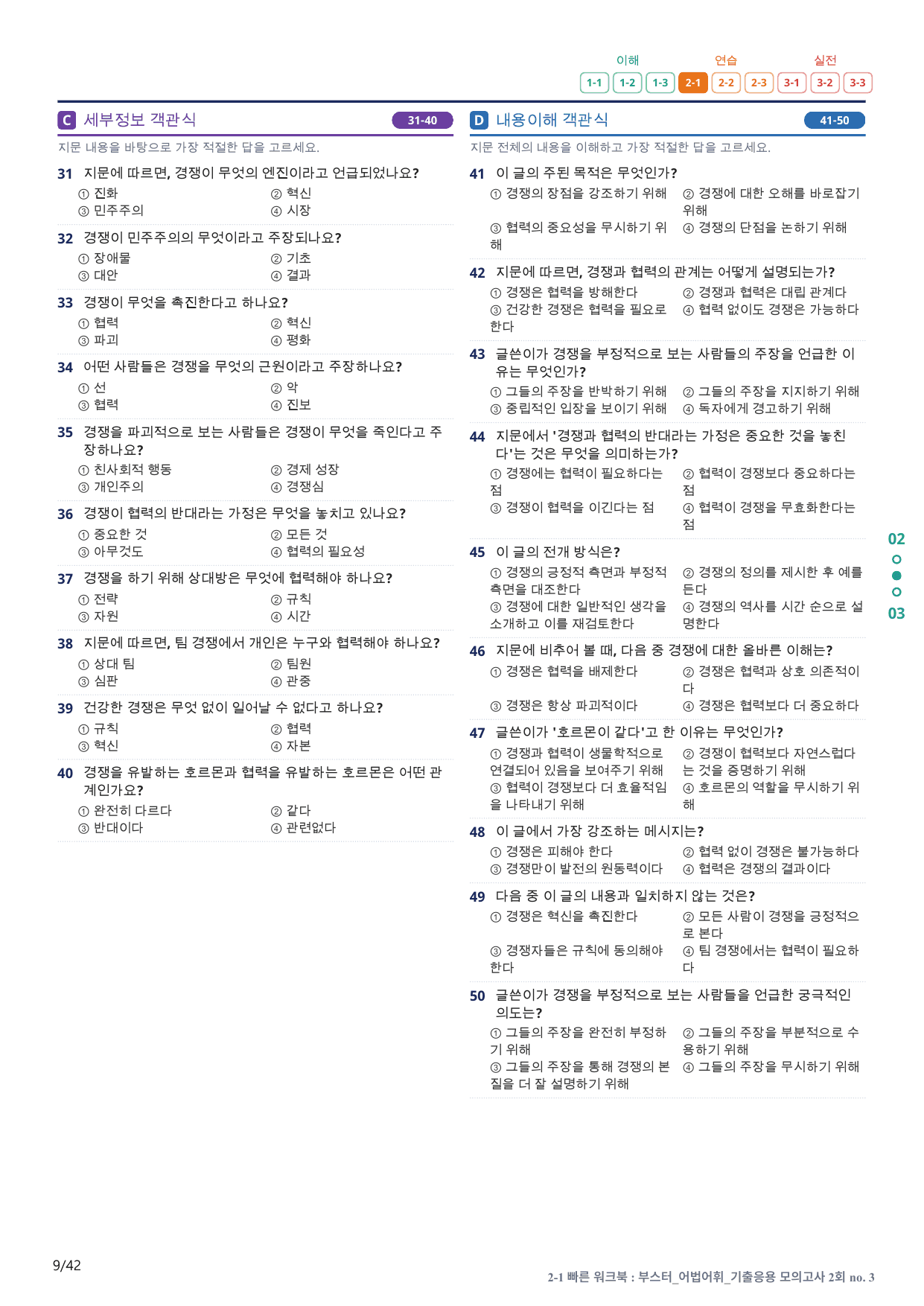 2-1번_부스터_어법어휘_기출모고 2회_8지문(보너스 자료)_preview_undefined