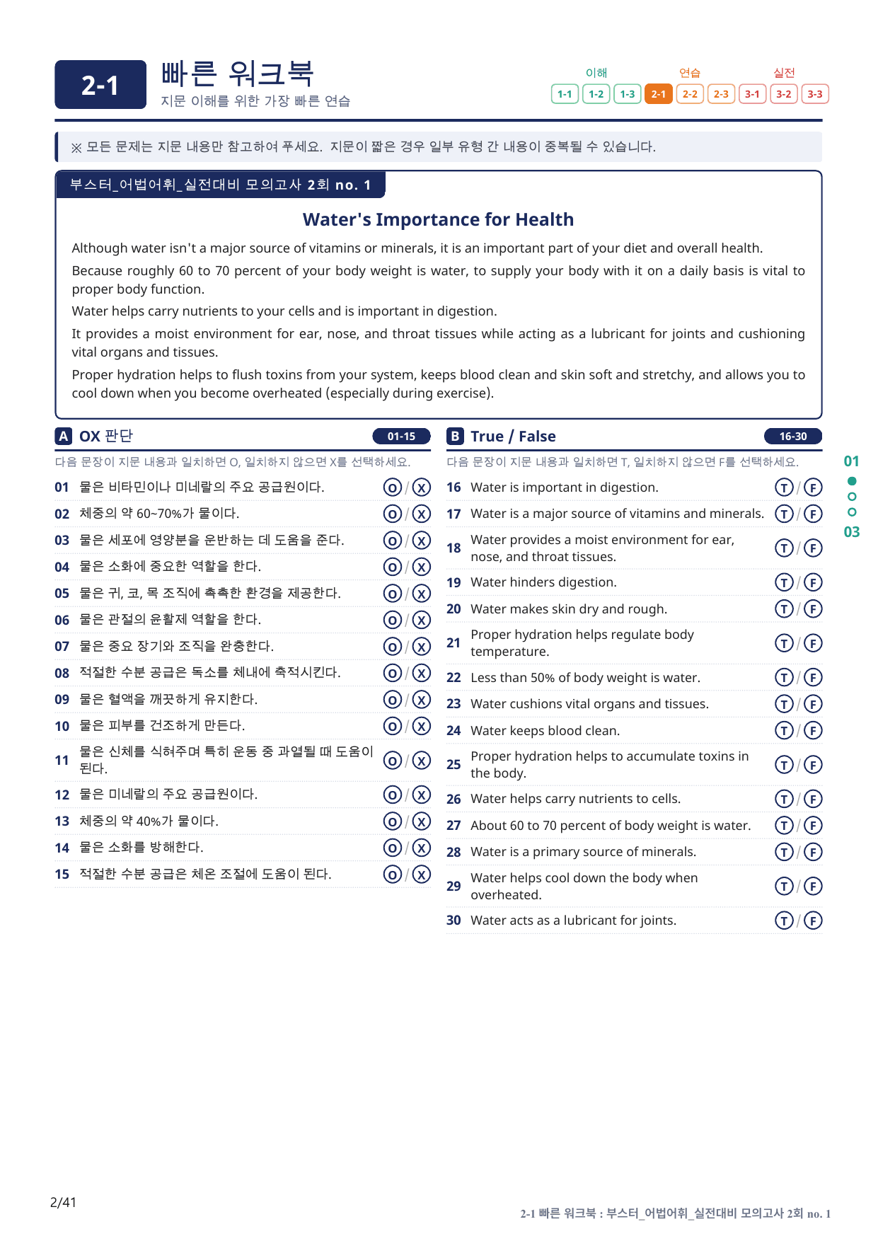 2-1번_부스터_어법어휘_실전대비 모고 2회_8지문(보너스 자료)_preview_undefined