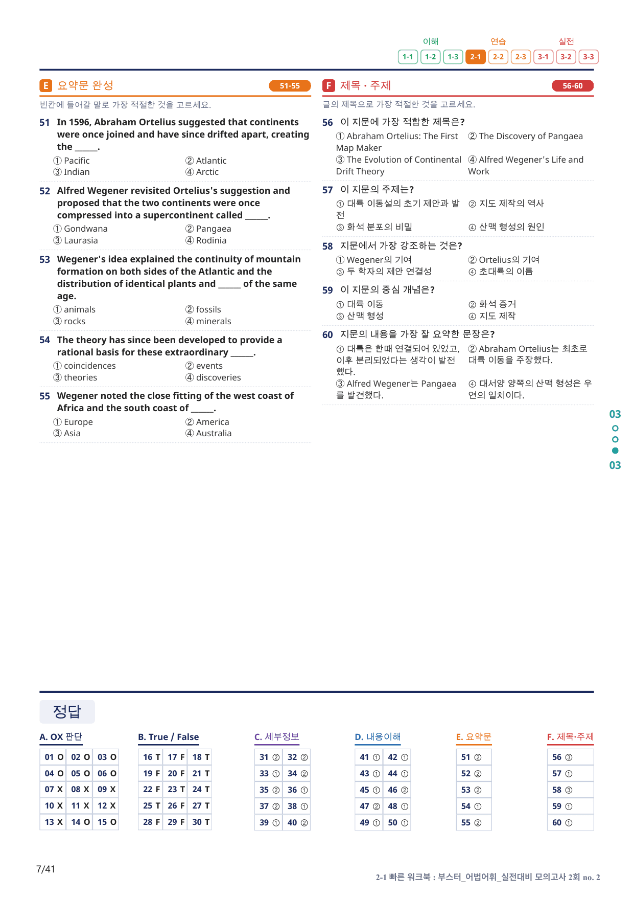 2-1번_부스터_어법어휘_실전대비 모고 2회_8지문(보너스 자료)_preview_undefined