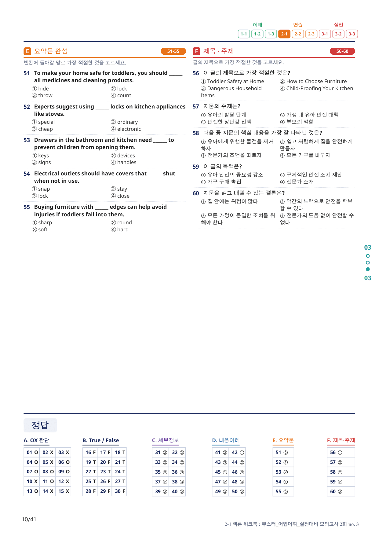 2-1번_부스터_어법어휘_실전대비 모고 2회_8지문(보너스 자료)_preview_undefined