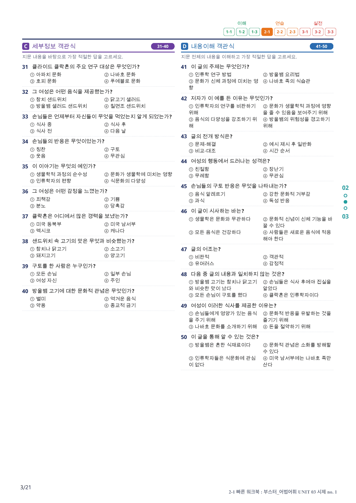 2-1번_부스터_어법어휘_UNIT 03_4지문(보너스 자료)_preview_undefined