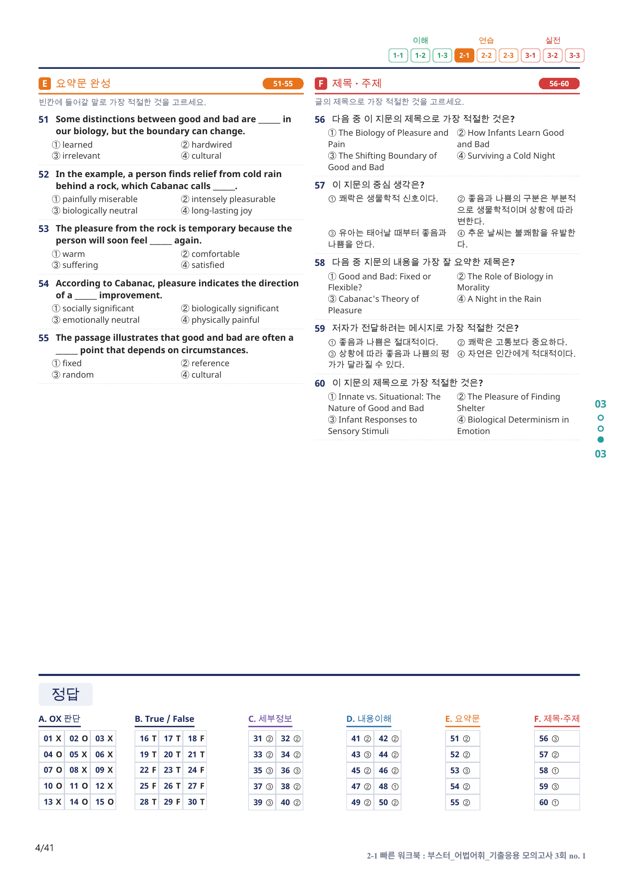 2-1번_부스터_어법어휘_기출모고 3회_8지문(보너스 자료)_preview_undefined