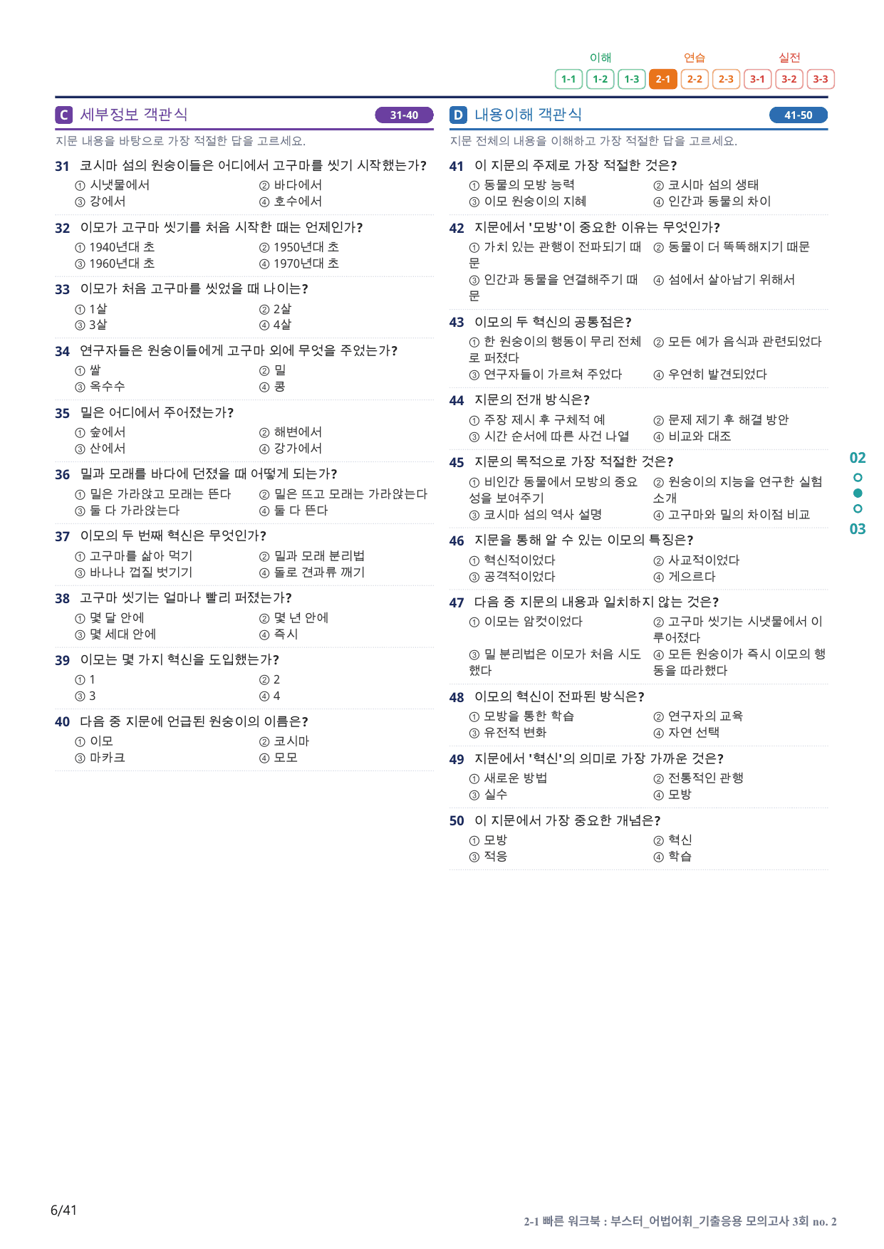 2-1번_부스터_어법어휘_기출모고 3회_8지문(보너스 자료)_preview_undefined