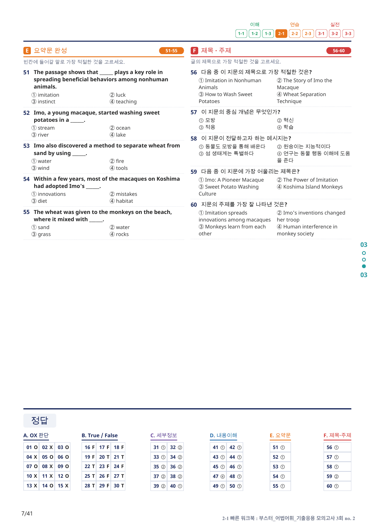 2-1번_부스터_어법어휘_기출모고 3회_8지문(보너스 자료)_preview_undefined
