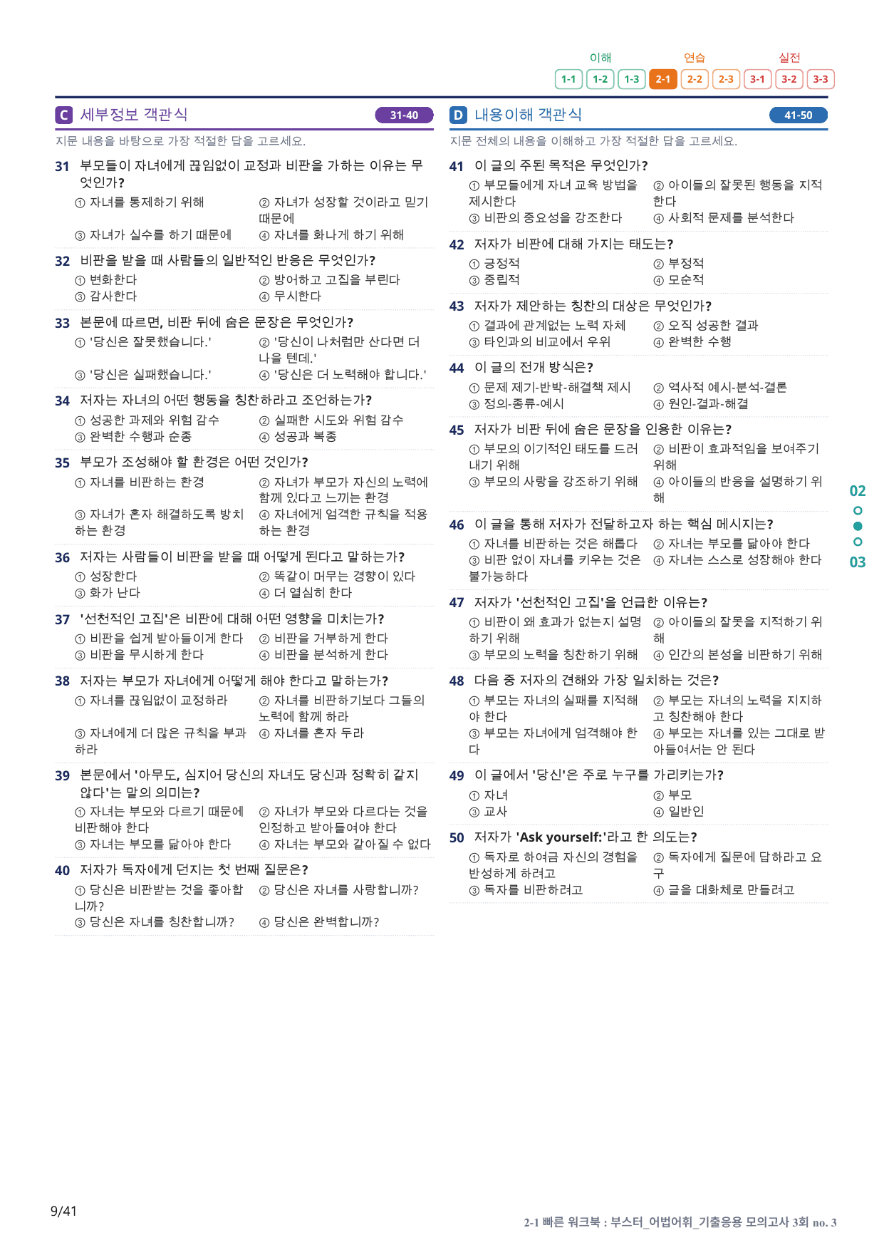 2-1번_부스터_어법어휘_기출모고 3회_8지문(보너스 자료)_preview_undefined