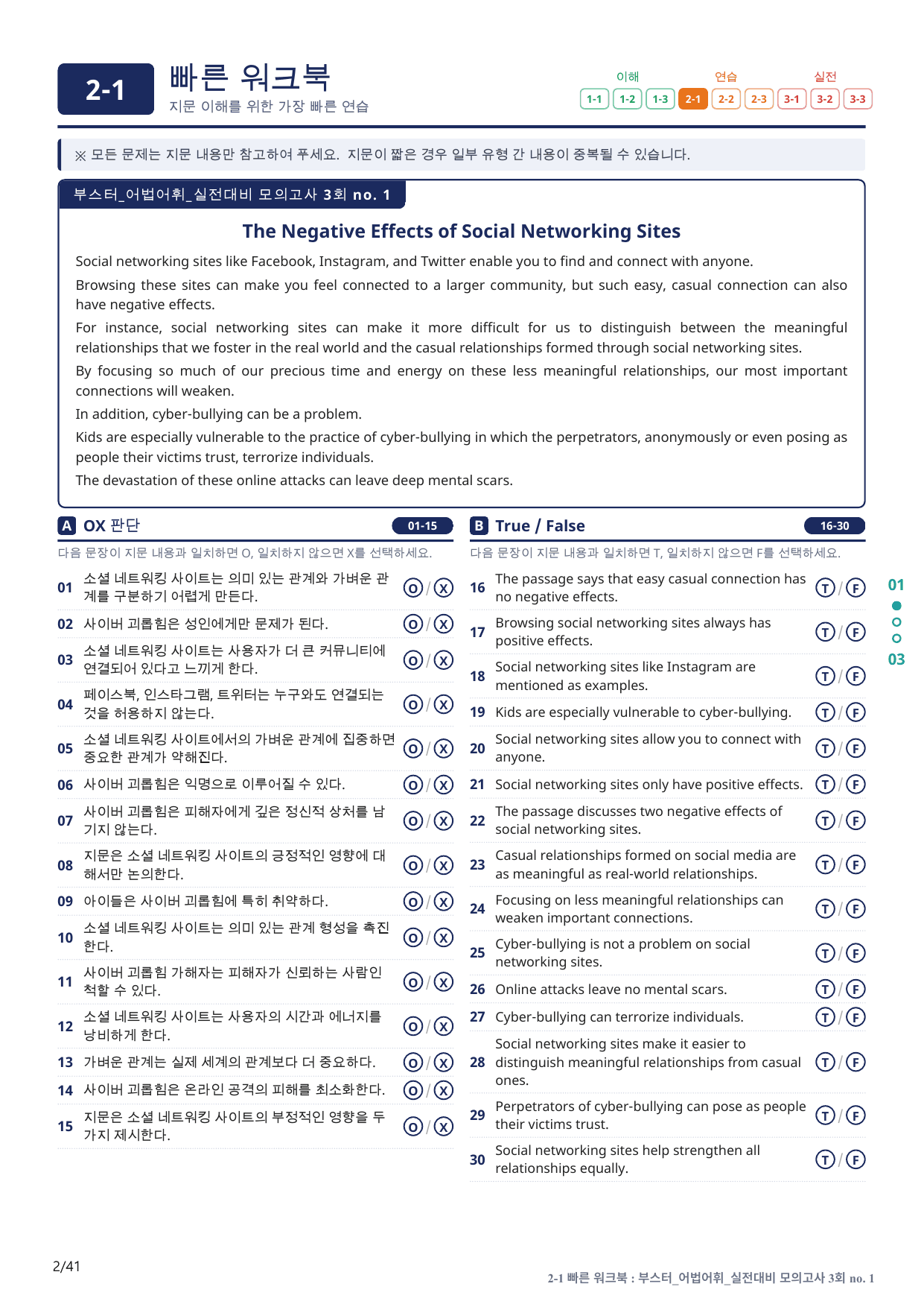 2-1번_부스터_어법어휘_실전대비 모고 3회_8지문(보너스 자료)_preview_undefined