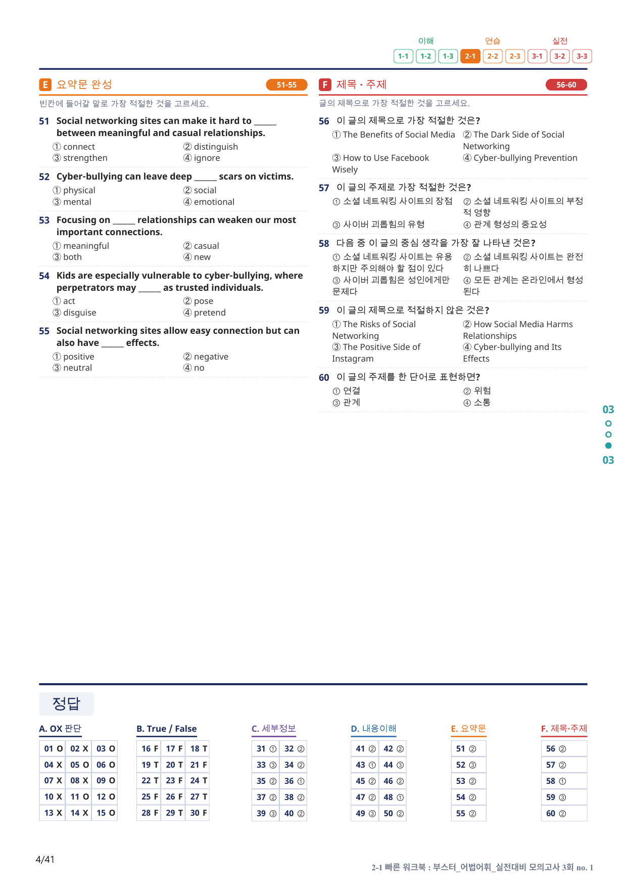 2-1번_부스터_어법어휘_실전대비 모고 3회_8지문(보너스 자료)_preview_undefined