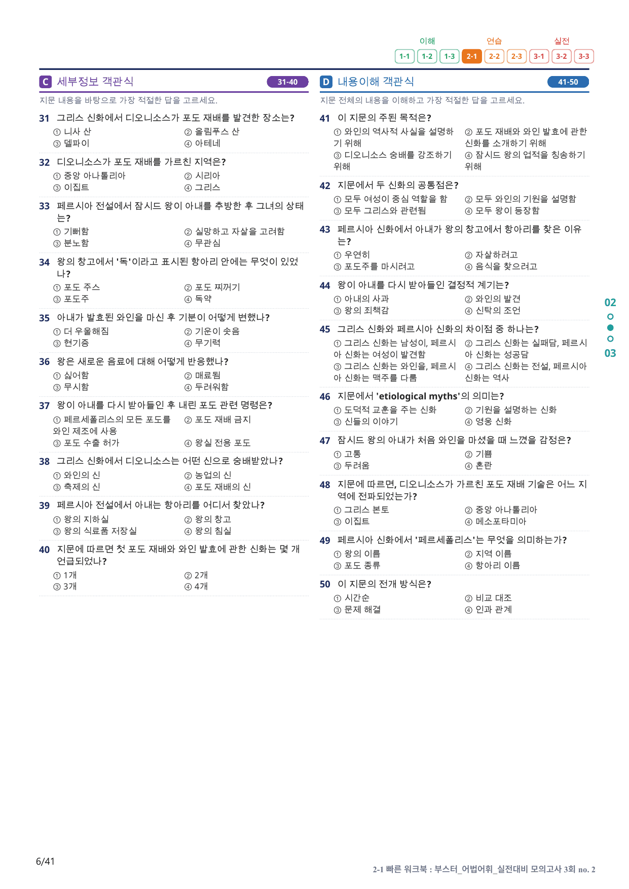 2-1번_부스터_어법어휘_실전대비 모고 3회_8지문(보너스 자료)_preview_undefined