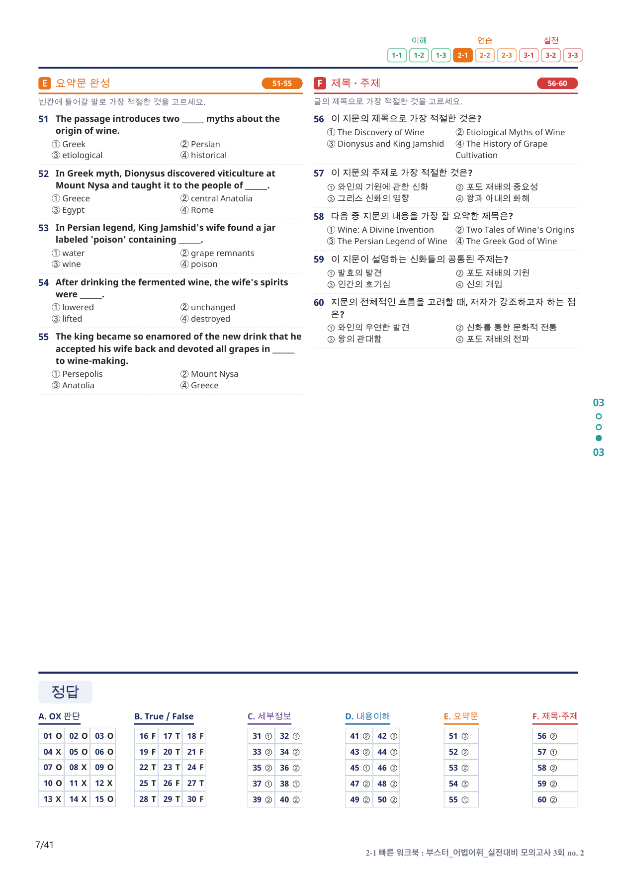 2-1번_부스터_어법어휘_실전대비 모고 3회_8지문(보너스 자료)_preview_undefined