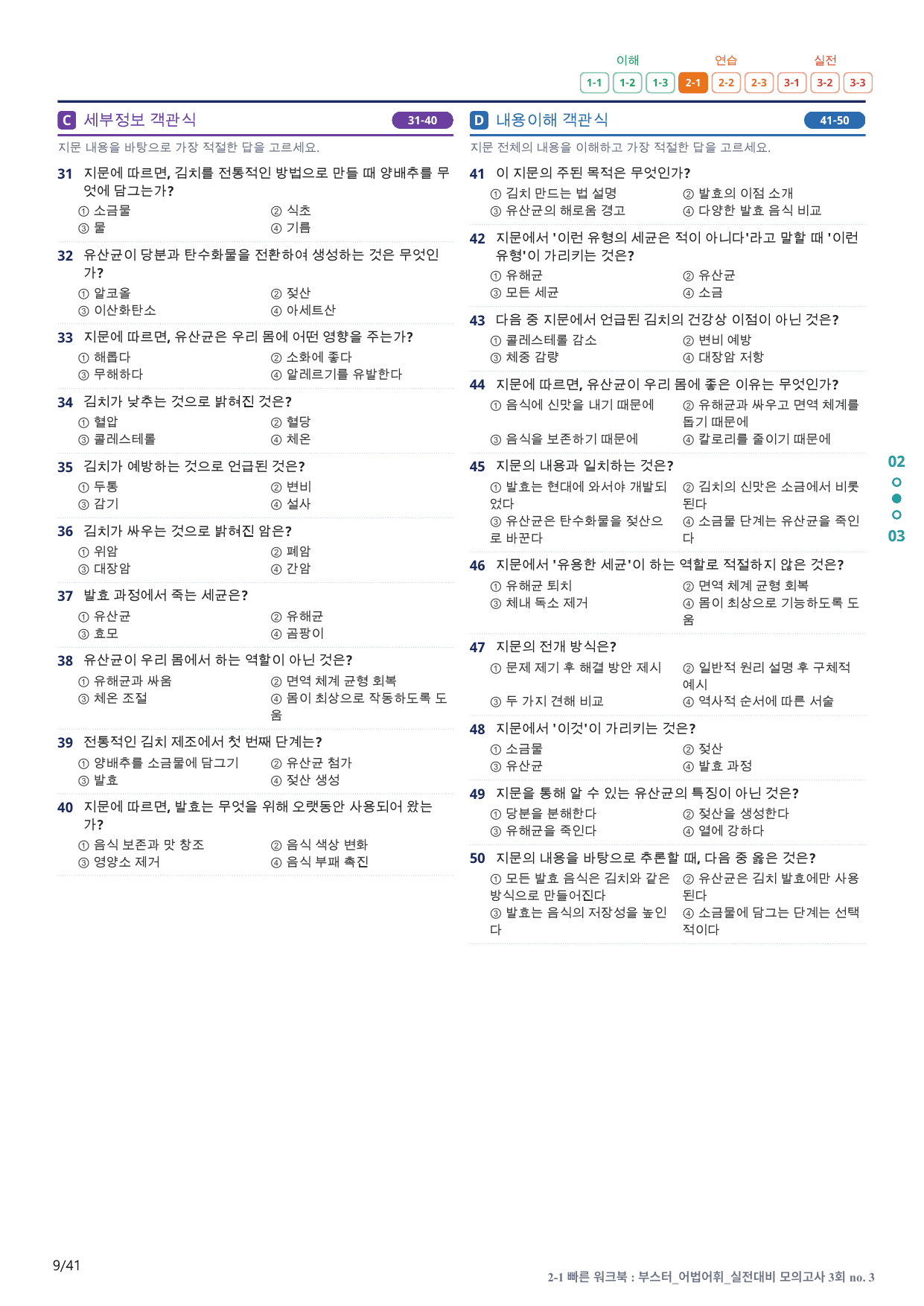 2-1번_부스터_어법어휘_실전대비 모고 3회_8지문(보너스 자료)_preview_undefined