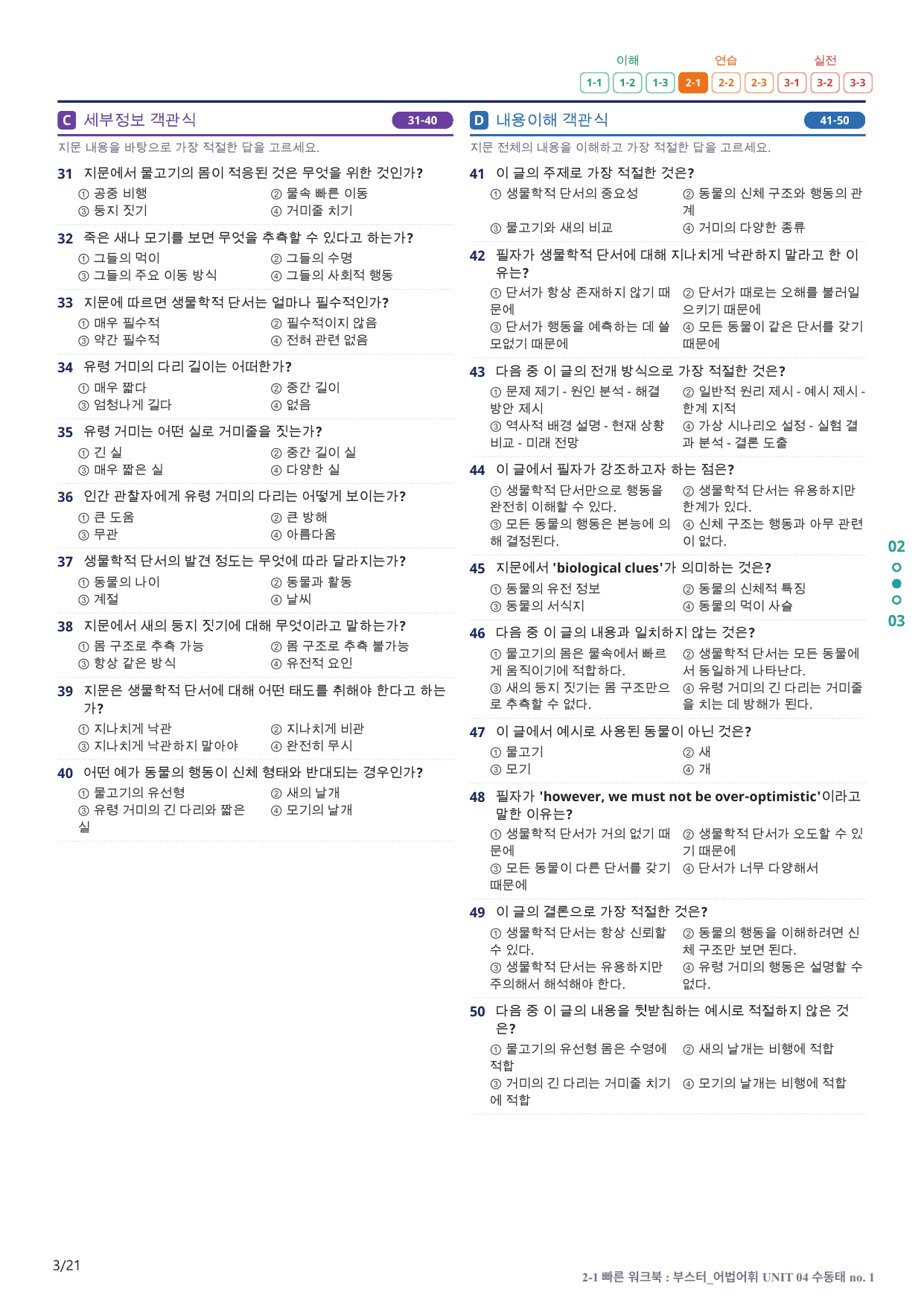 2-1번_부스터_어법어휘_UNIT 04_4지문(보너스 자료)_preview_undefined