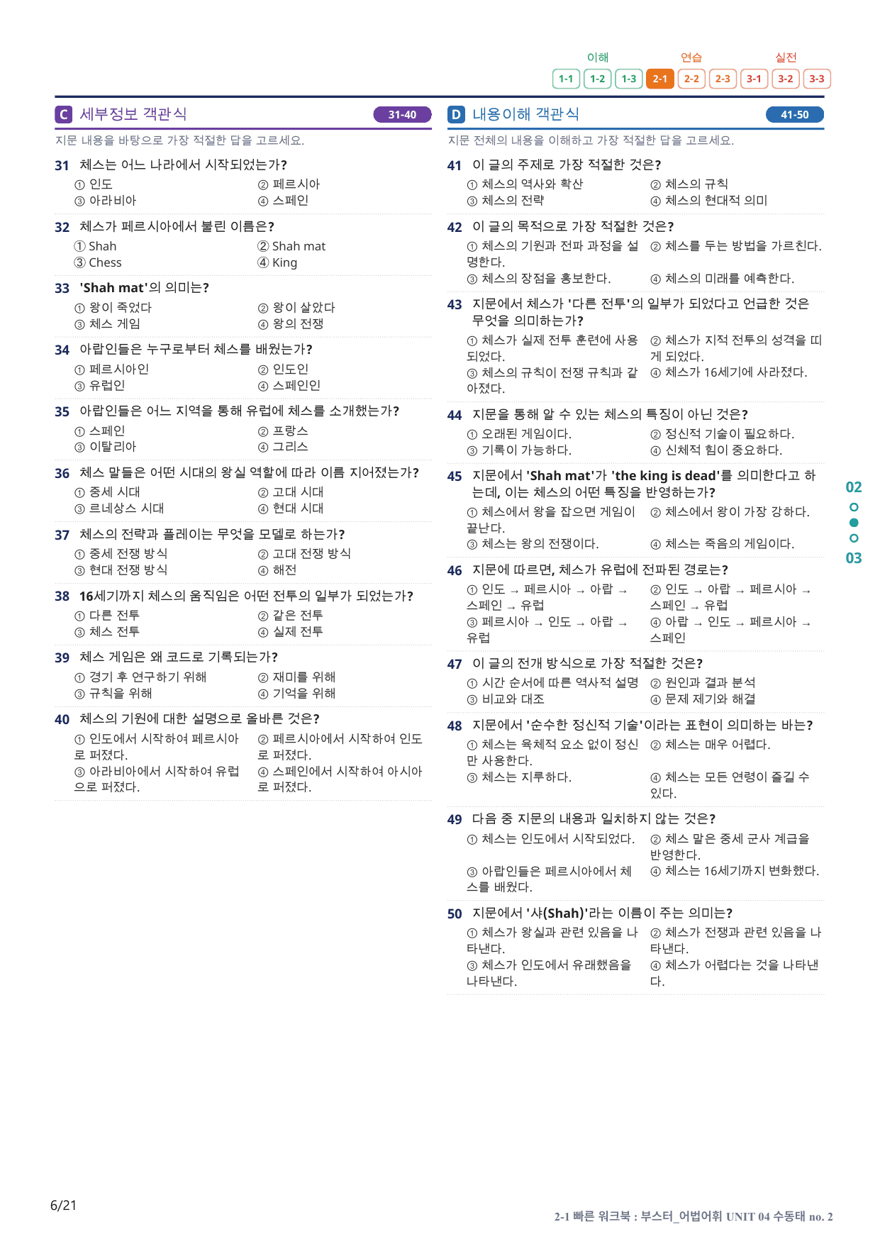 2-1번_부스터_어법어휘_UNIT 04_4지문(보너스 자료)_preview_undefined