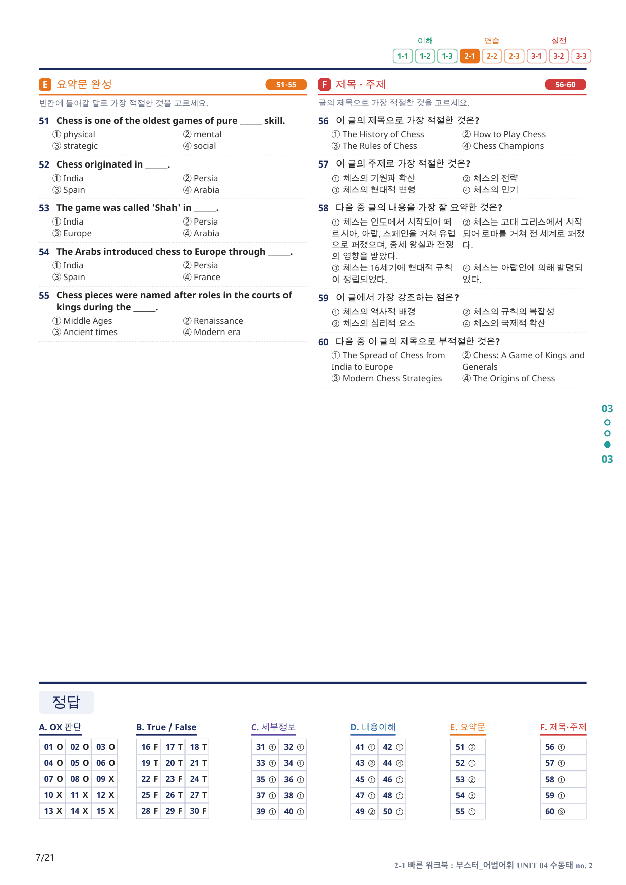 2-1번_부스터_어법어휘_UNIT 04_4지문(보너스 자료)_preview_undefined