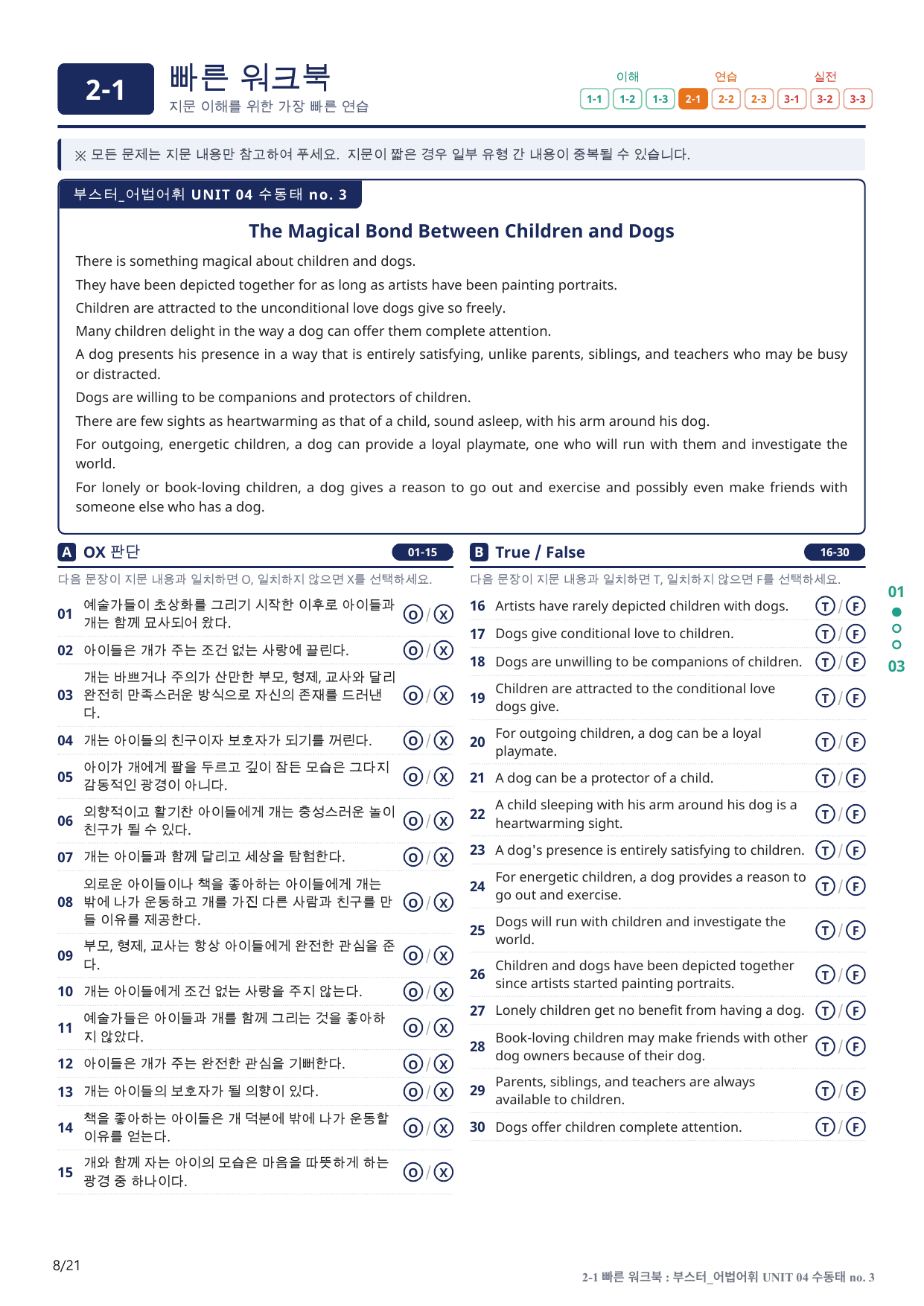 2-1번_부스터_어법어휘_UNIT 04_4지문(보너스 자료)_preview_undefined