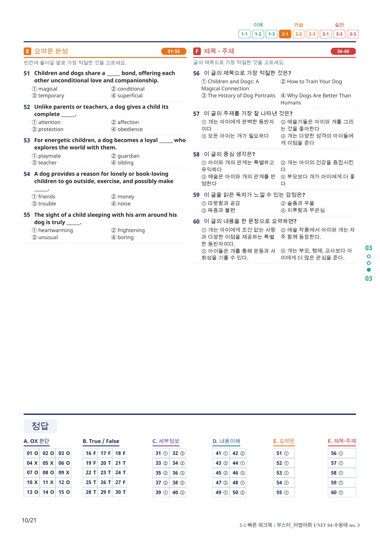 2-1번_부스터_어법어휘_UNIT 04_4지문(보너스 자료)_preview_undefined