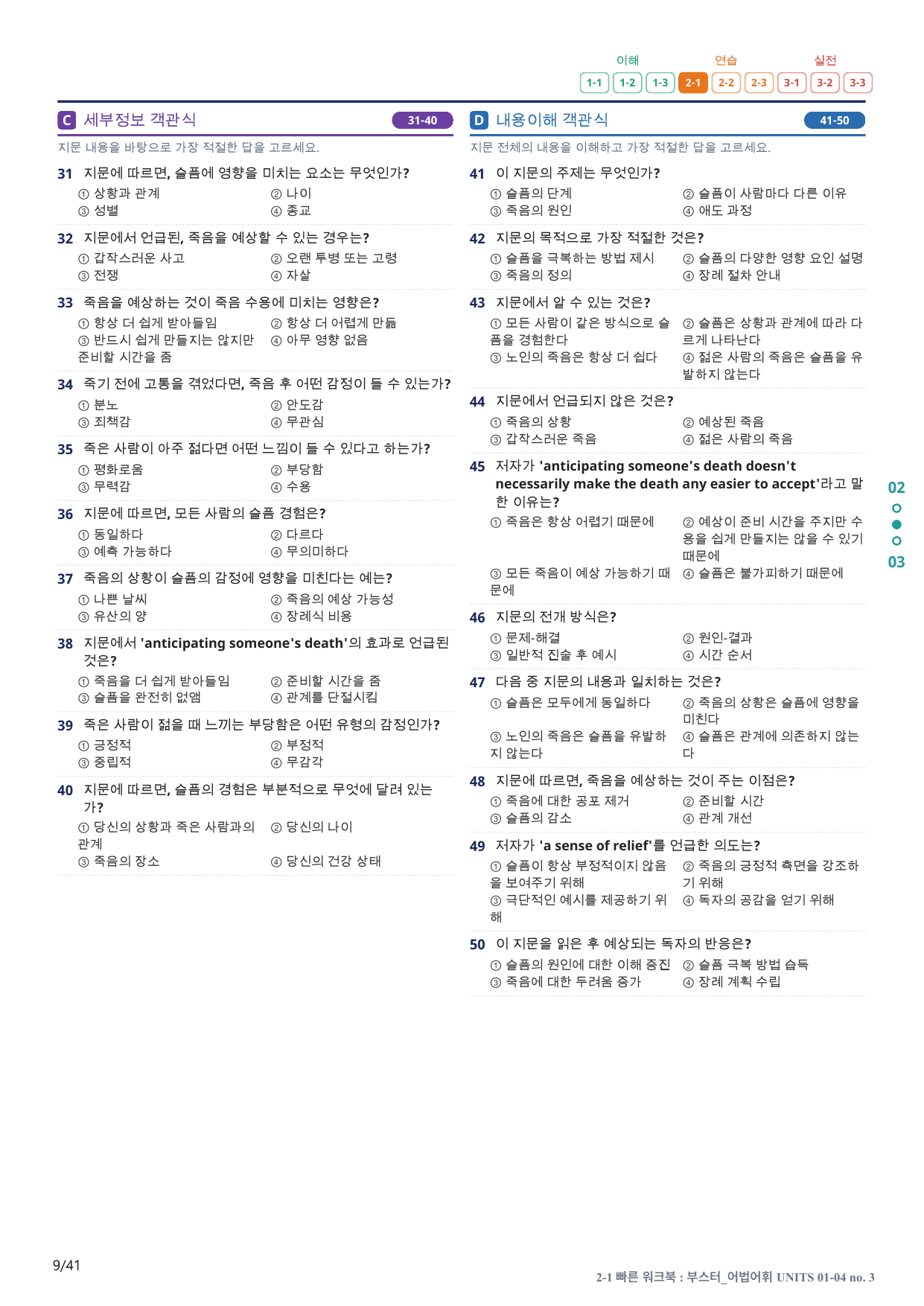 2-1번_부스터_어법어휘_UNITS 01-04_8지문(보너스 자료)_preview_undefined