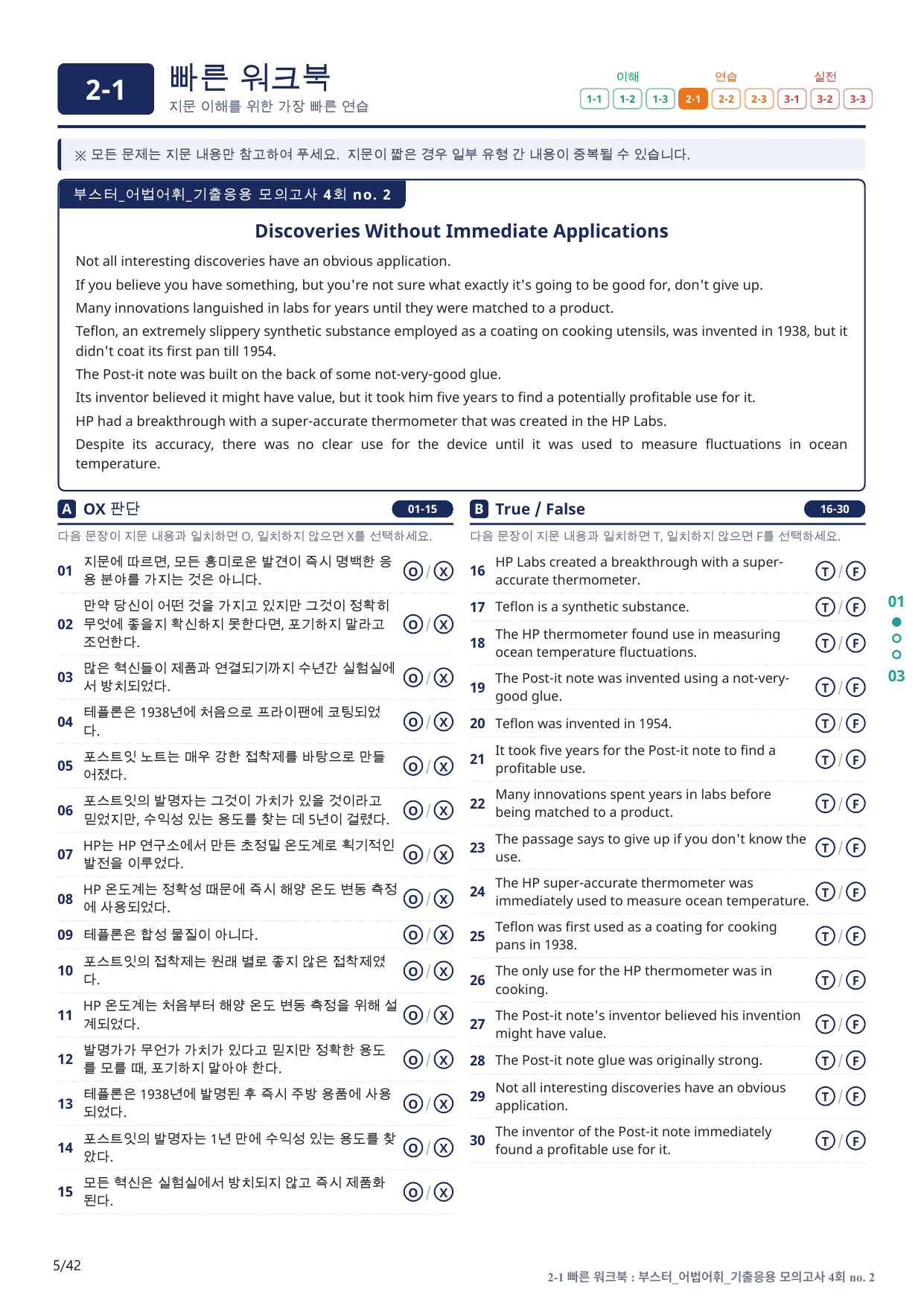 2-1번_부스터_어법어휘_기출모고 4회_8지문(보너스 자료)_preview_undefined