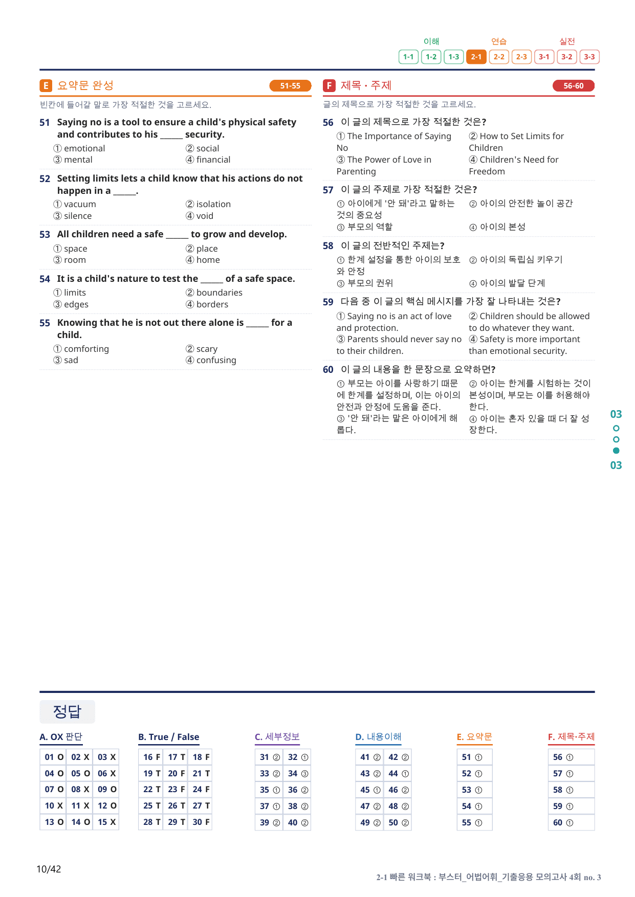 2-1번_부스터_어법어휘_기출모고 4회_8지문(보너스 자료)_preview_undefined