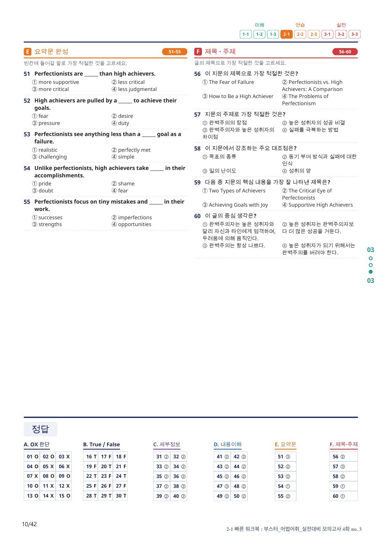 2-1번_부스터_어법어휘_실전대비 모고 4회_8지문(보너스 자료)_preview_undefined