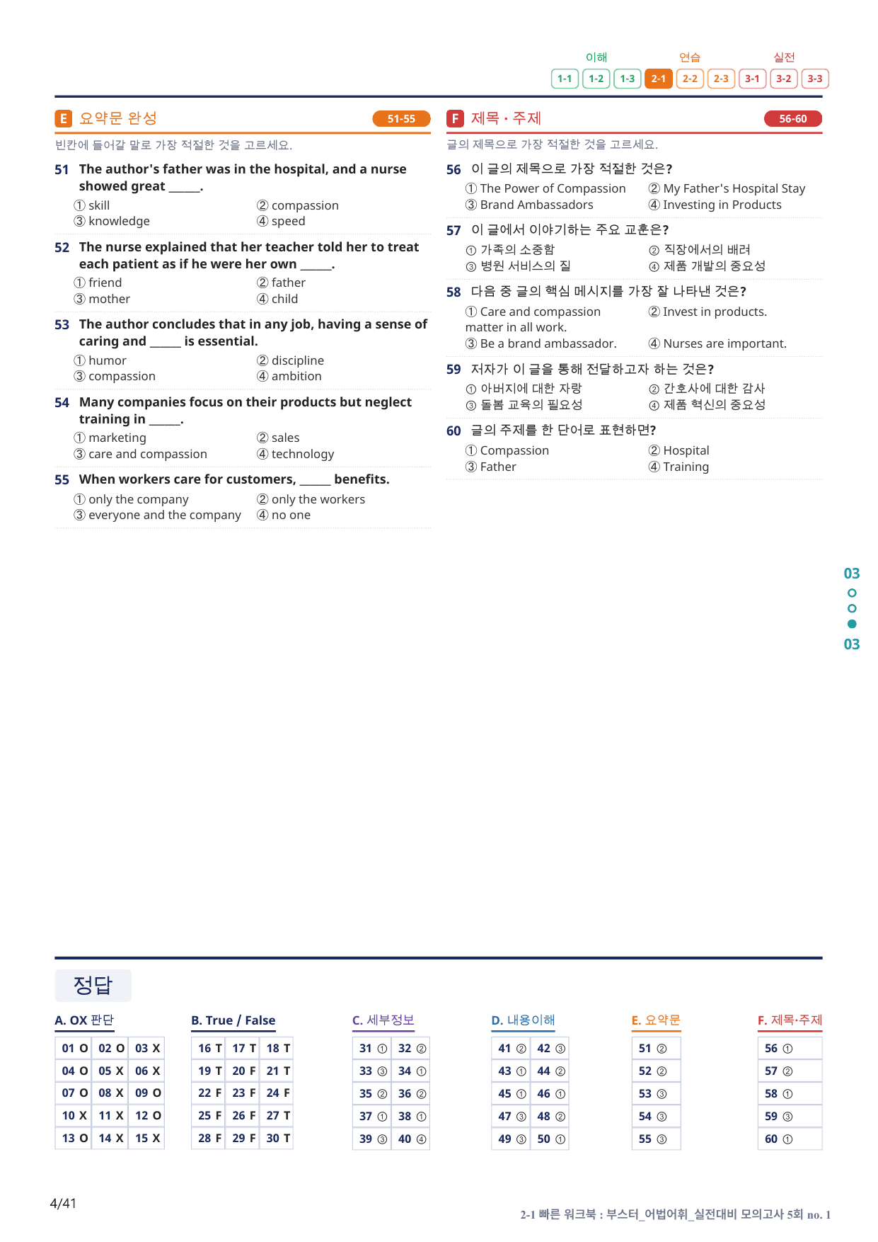 2-1번_부스터_어법어휘_실전대비 모고 5회_8지문(보너스 자료)_preview_undefined