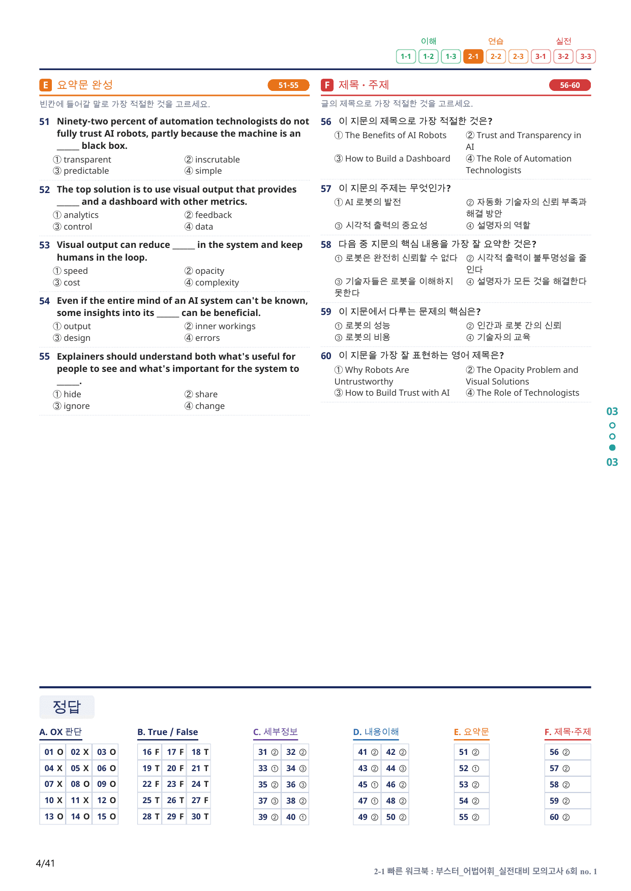 2-1번_부스터_어법어휘_실전대비 모고 6회_8지문(보너스 자료)_preview_undefined