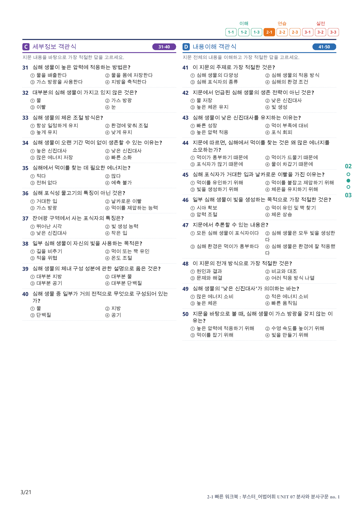 2-1번_부스터_어법어휘_UNIT 07_4지문(보너스 자료)_preview_undefined