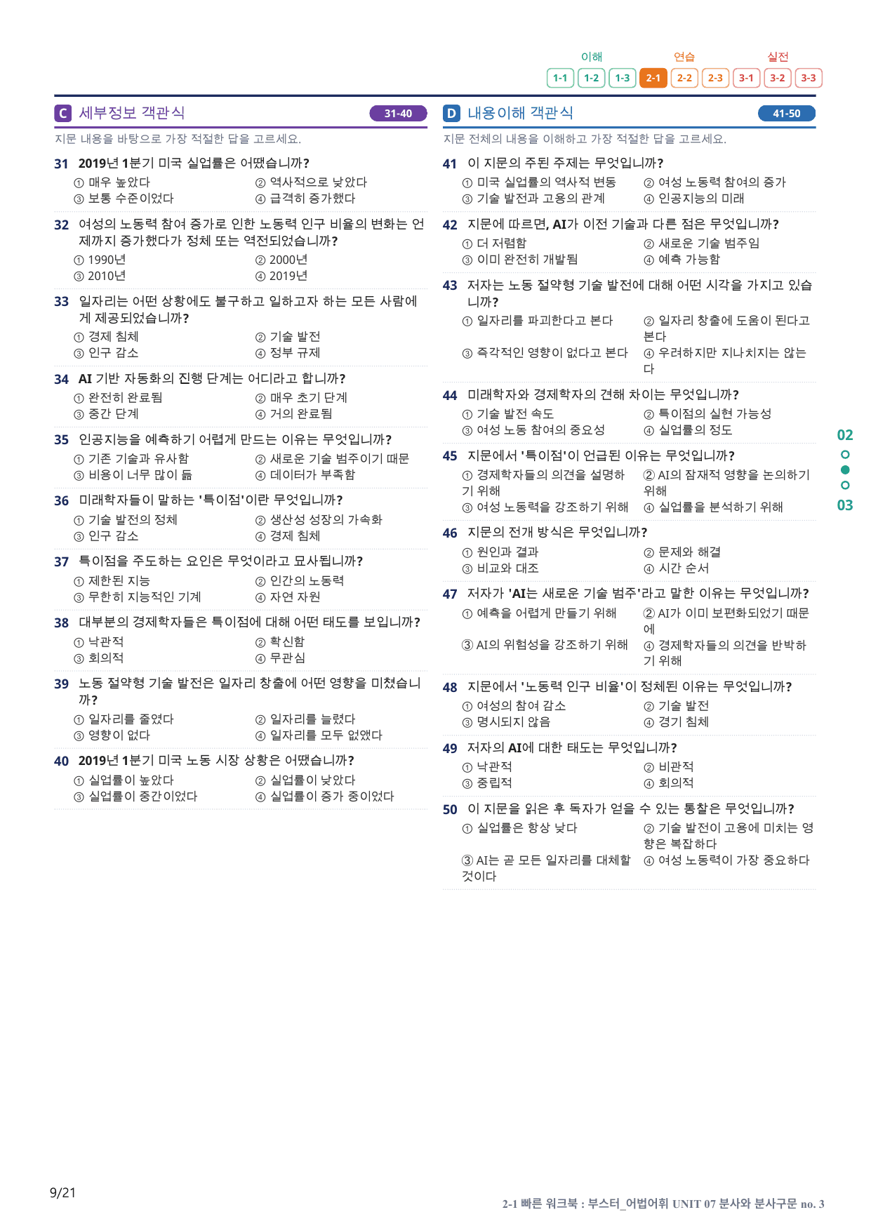 2-1번_부스터_어법어휘_UNIT 07_4지문(보너스 자료)_preview_undefined