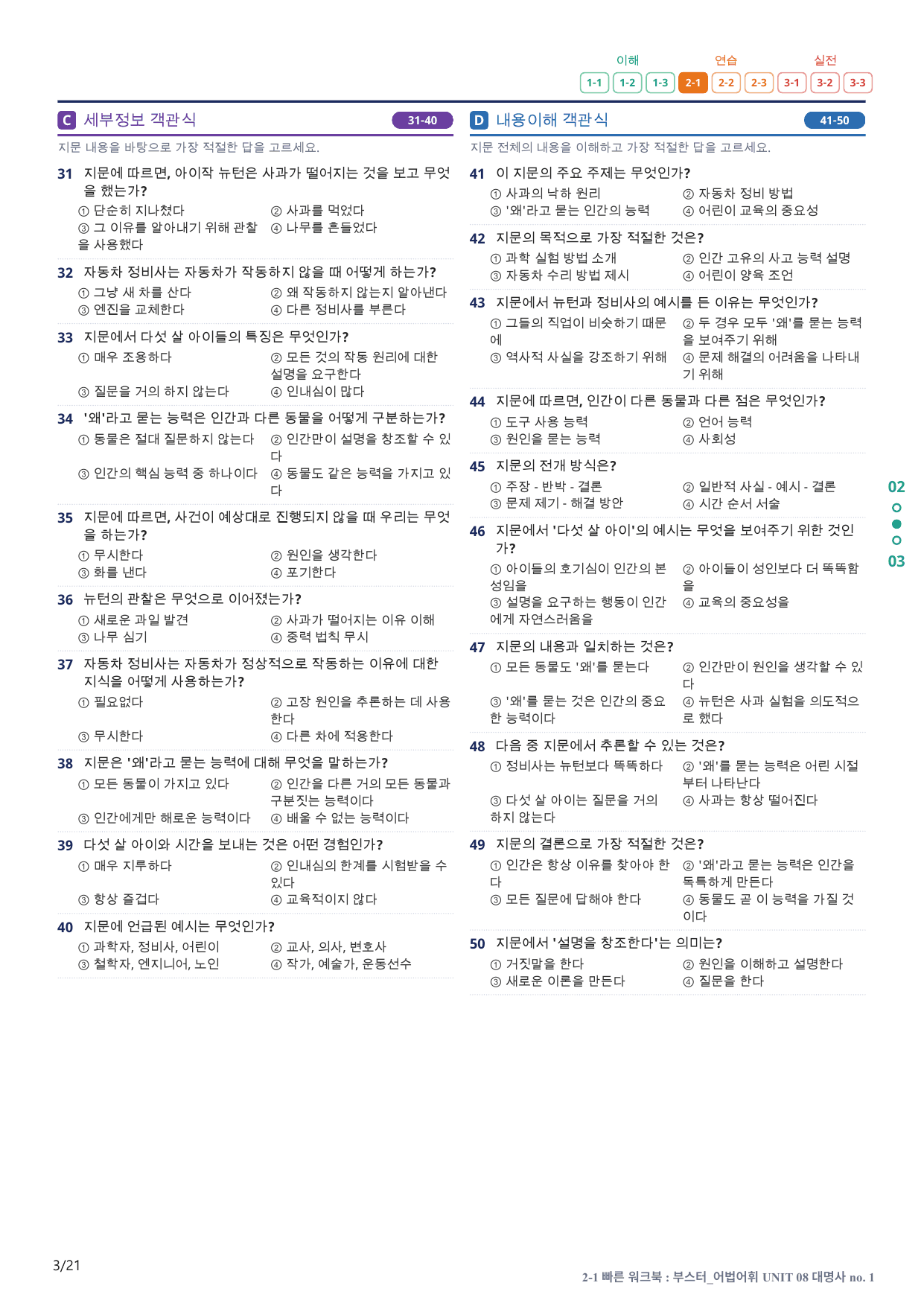 2-1번_부스터_어법어휘_UNIT 08_4지문(보너스 자료)_preview_undefined