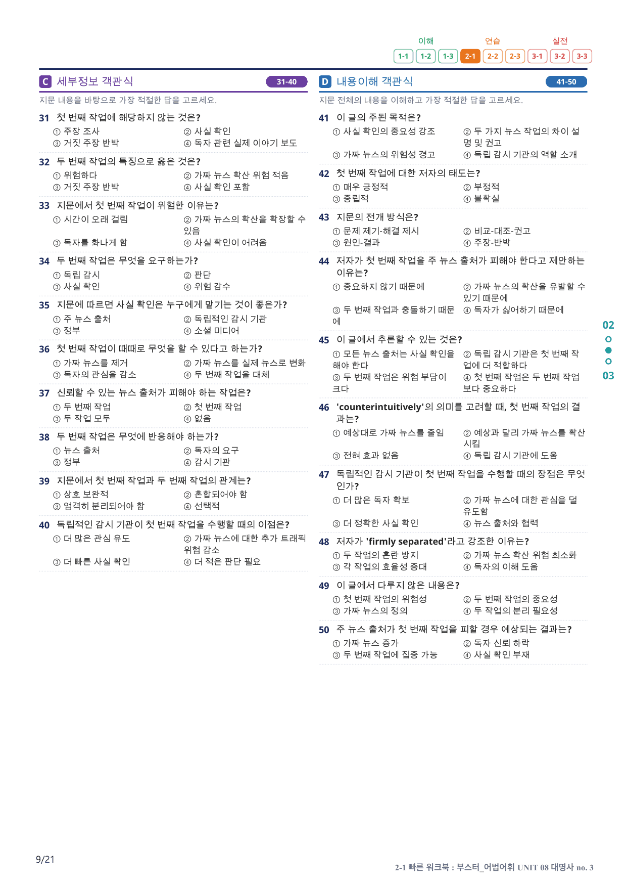 2-1번_부스터_어법어휘_UNIT 08_4지문(보너스 자료)_preview_undefined
