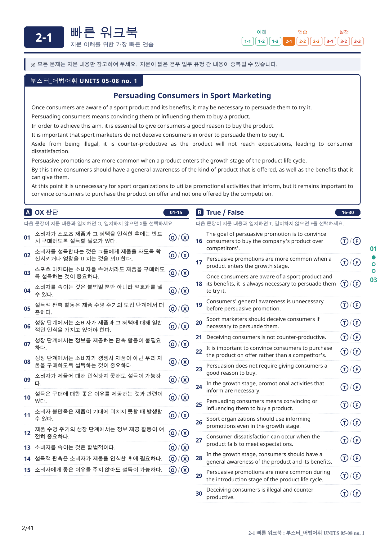 2-1번_부스터_어법어휘_UNITS 05-08_8지문(보너스 자료)_preview_undefined