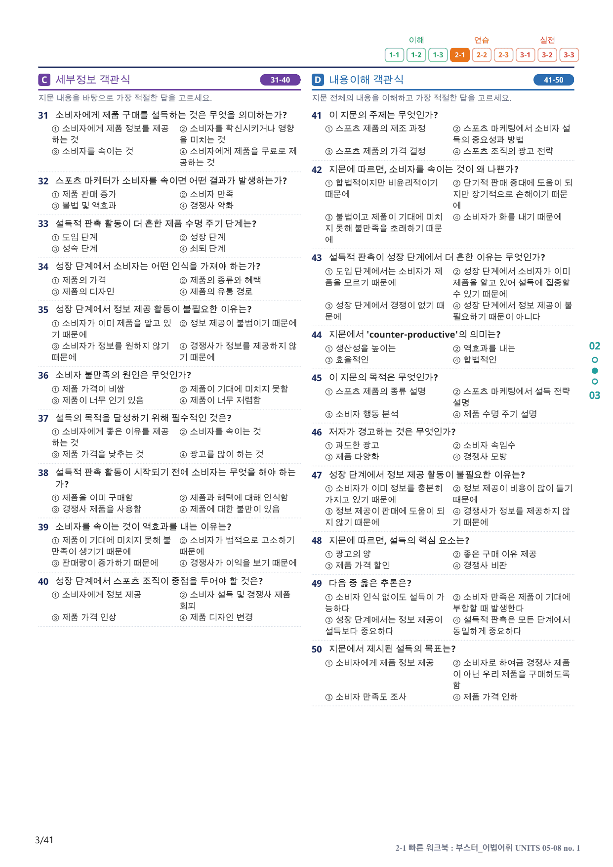 2-1번_부스터_어법어휘_UNITS 05-08_8지문(보너스 자료)_preview_undefined